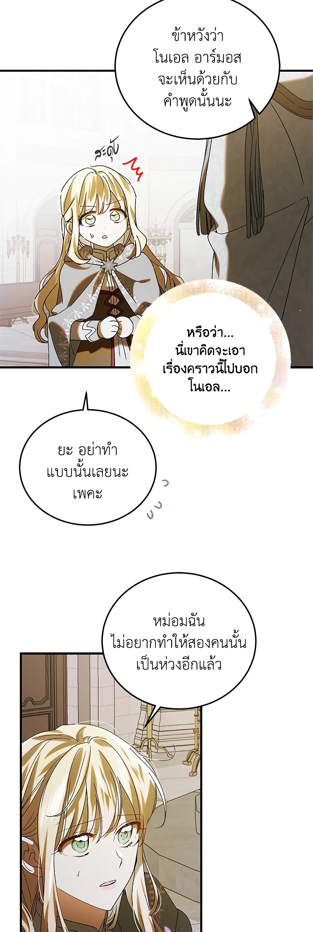 A Way to Protect the Lovable You page 10