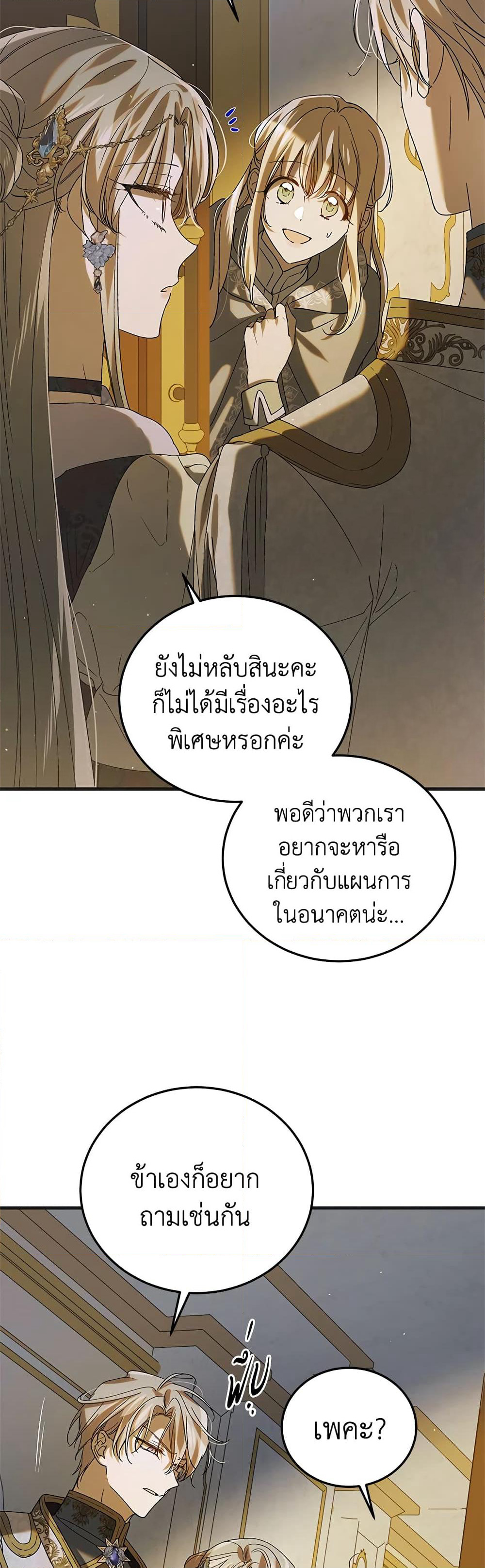 A Way to Protect the Lovable You page 3
