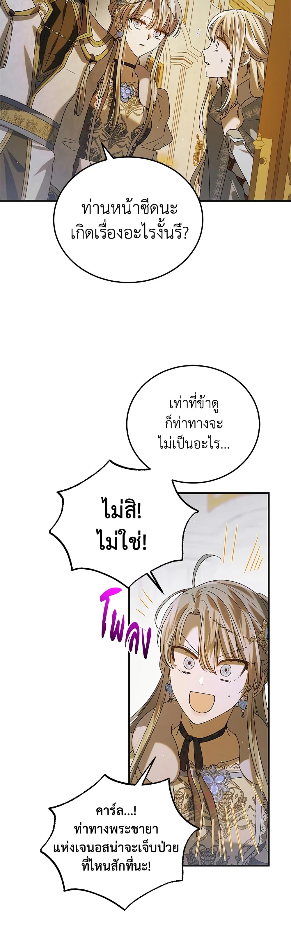 A Way to Protect the Lovable You page 4
