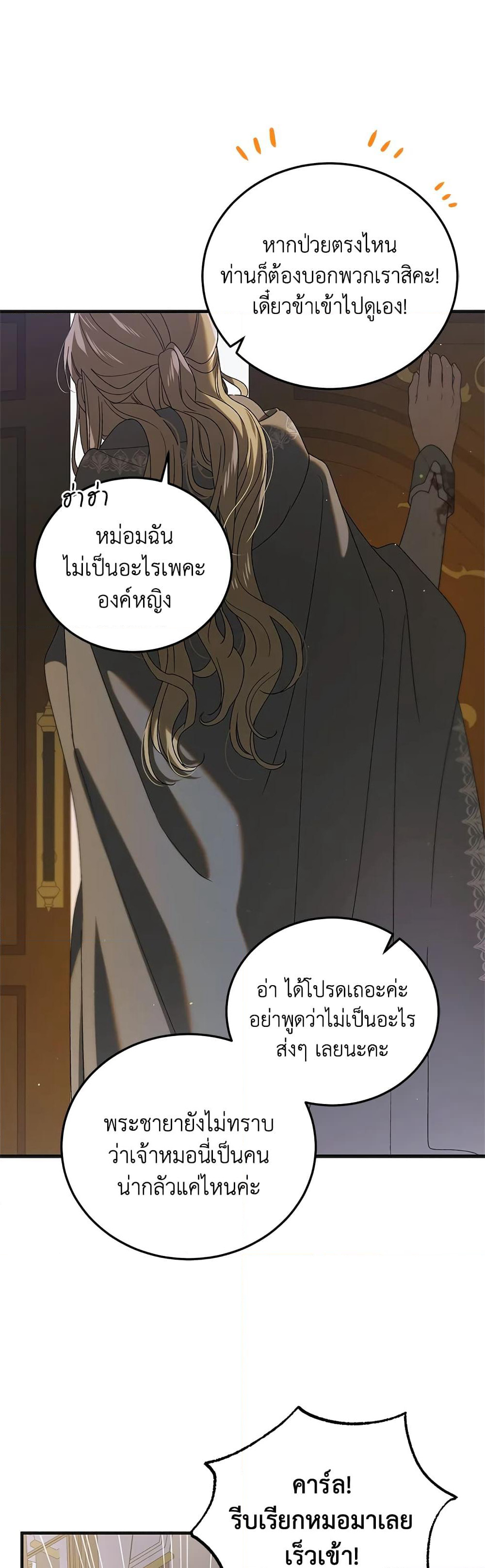A Way to Protect the Lovable You page 5