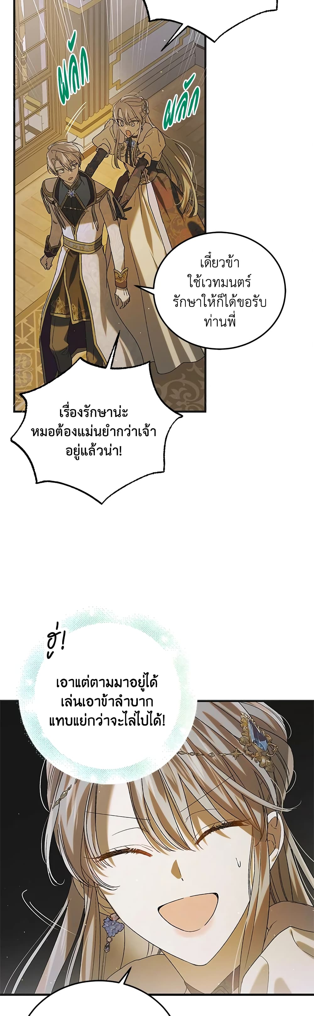 A Way to Protect the Lovable You page 6