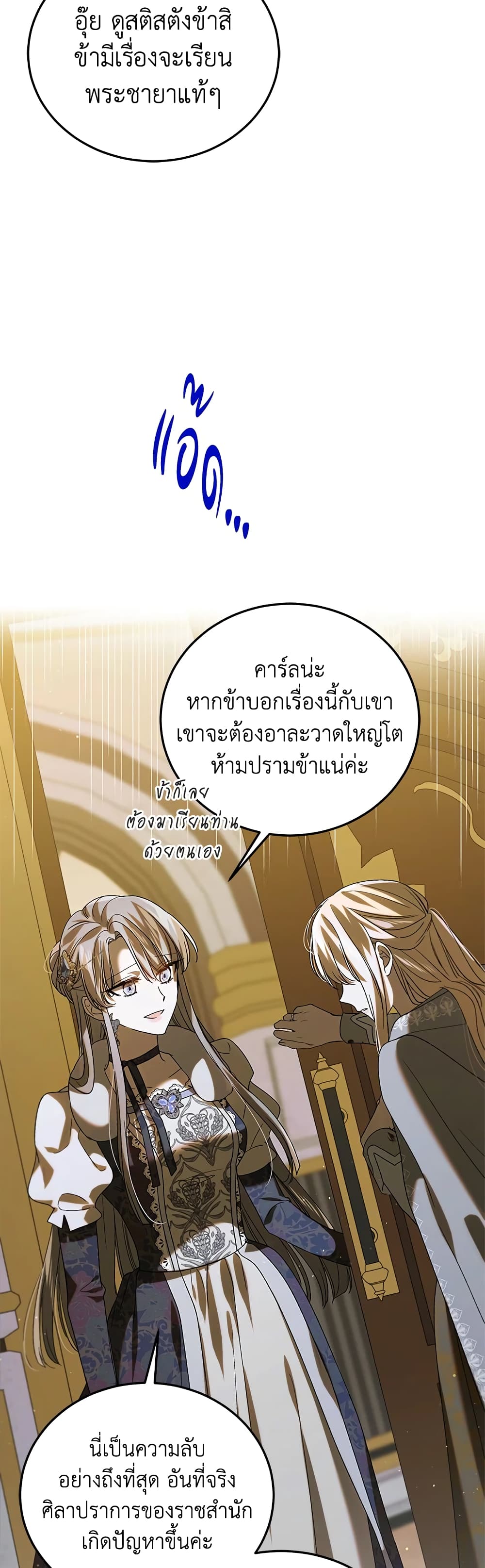 A Way to Protect the Lovable You page 7