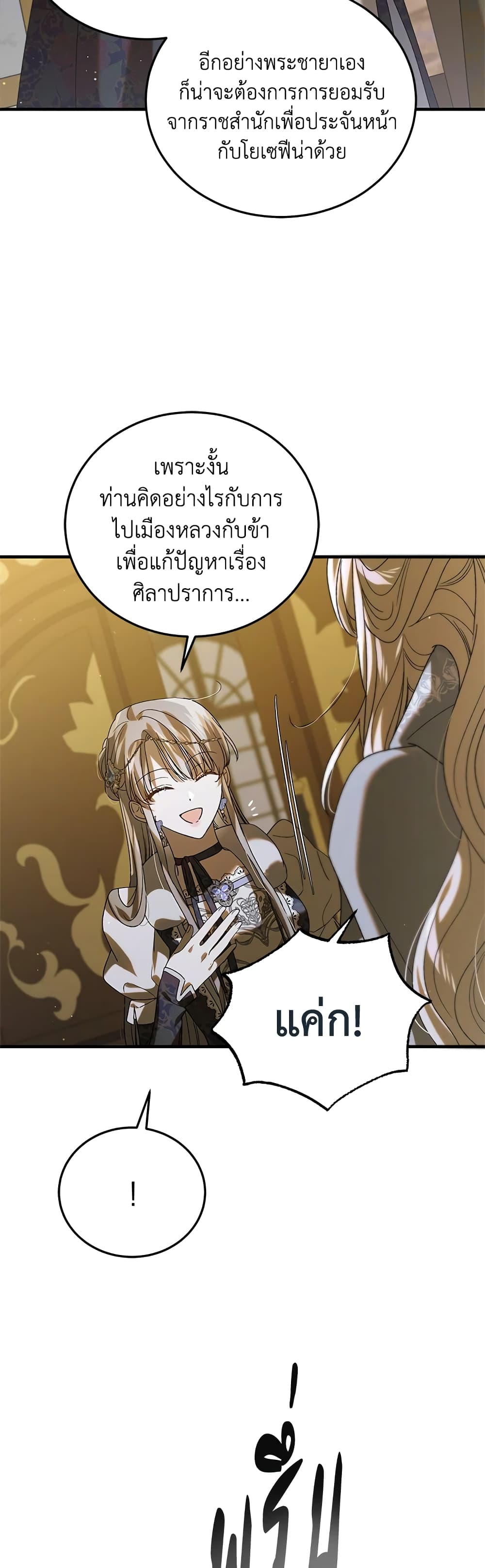 A Way to Protect the Lovable You page 8
