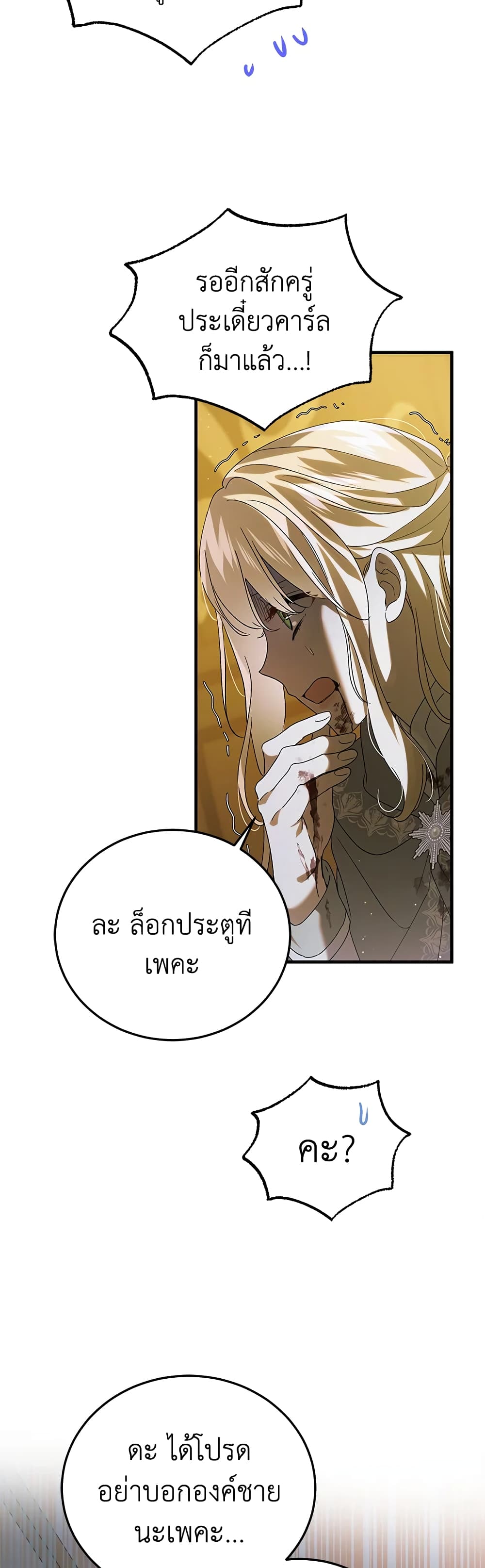 A Way to Protect the Lovable You page 10