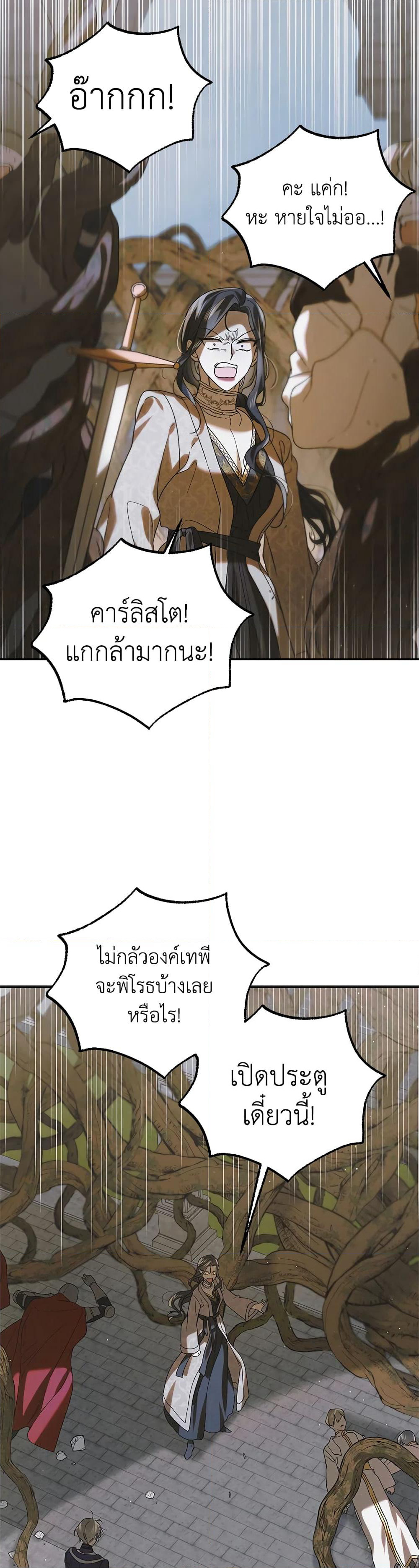 A Way to Protect the Lovable You page 3