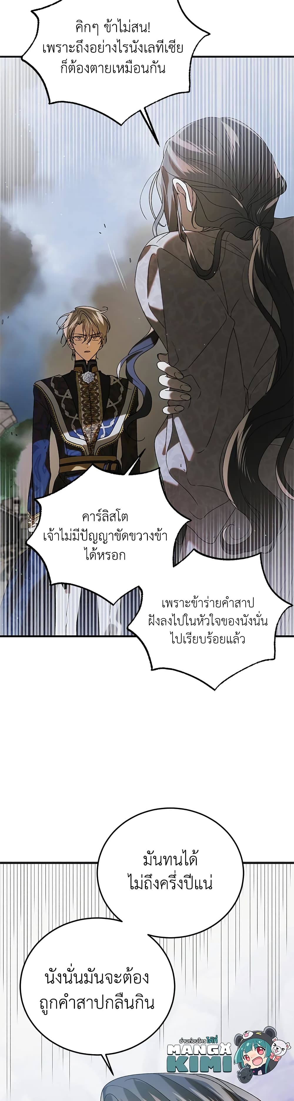 A Way to Protect the Lovable You page 7