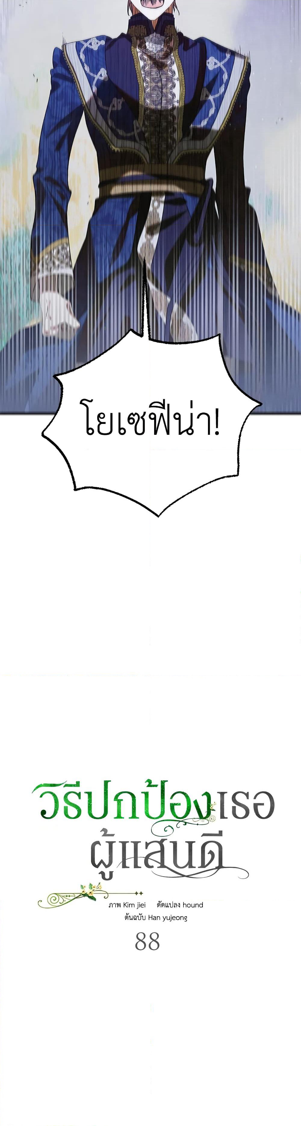 A Way to Protect the Lovable You page 9