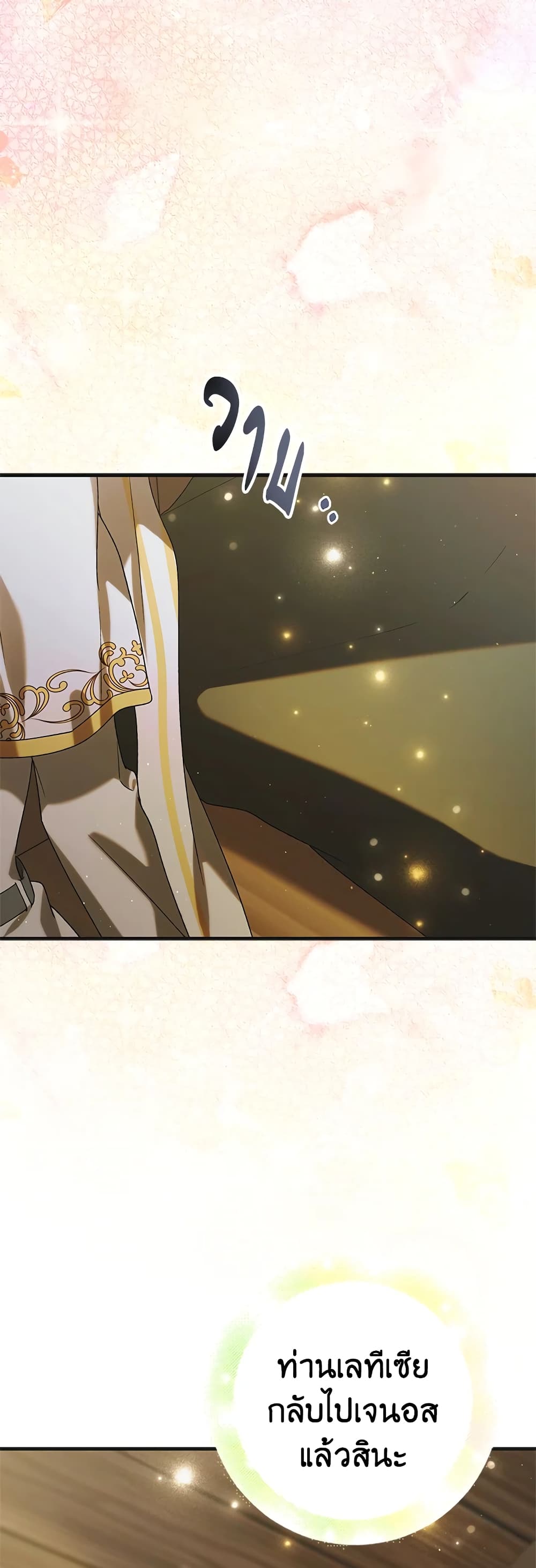A Way to Protect the Lovable You page 2