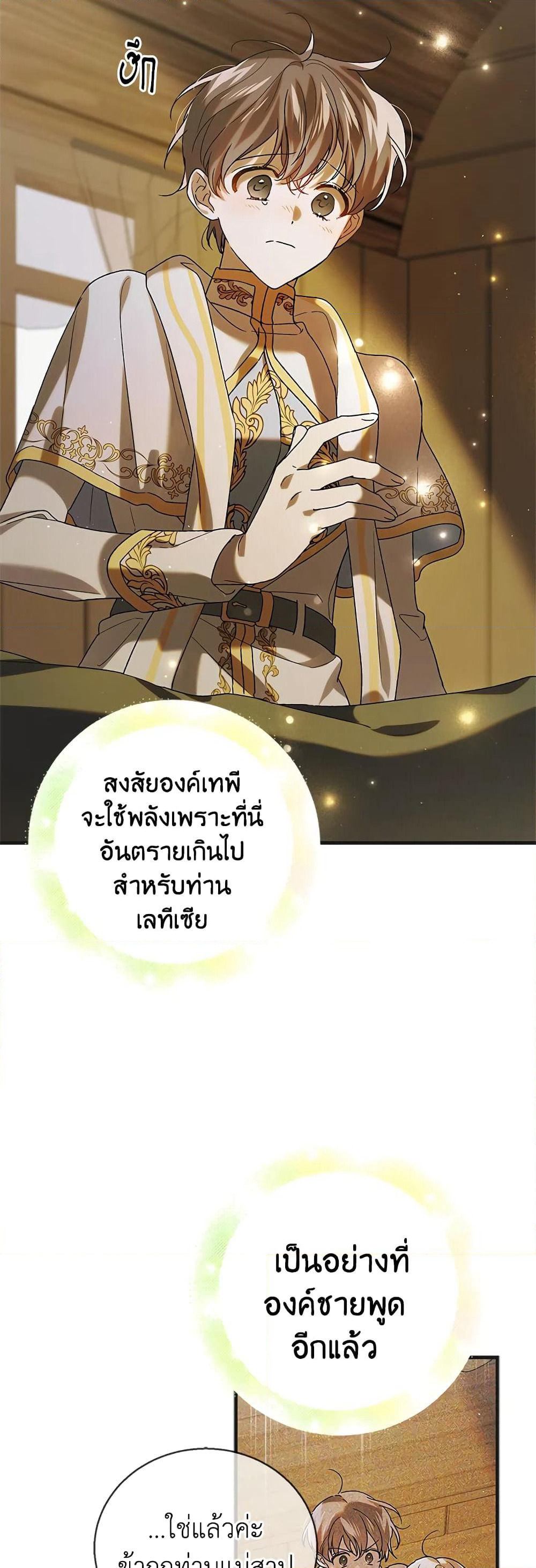 A Way to Protect the Lovable You page 3