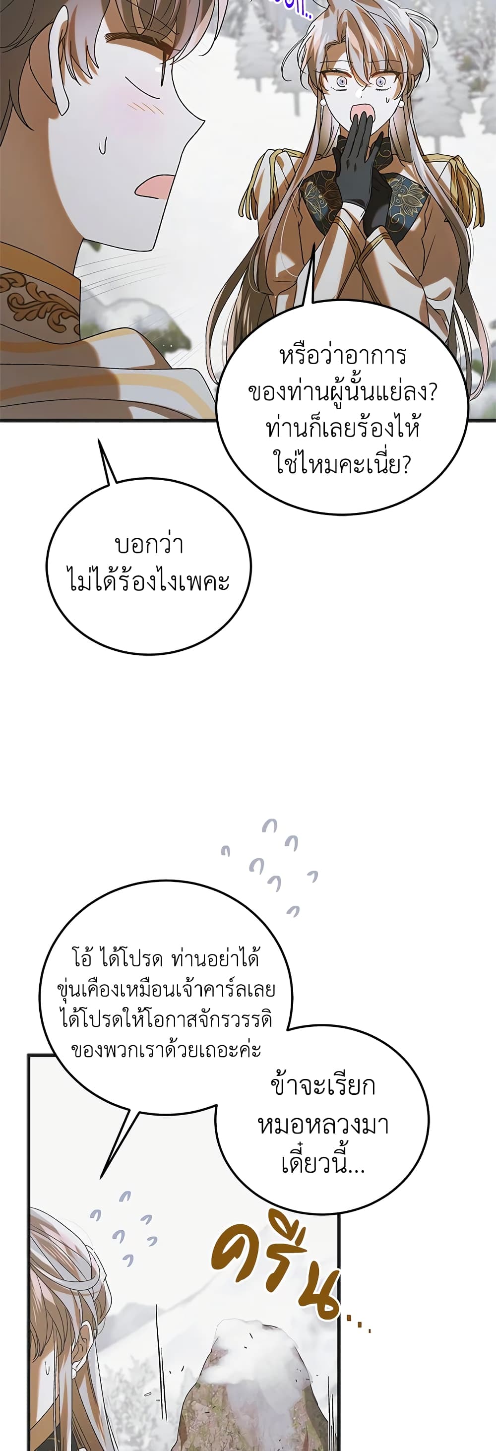 A Way to Protect the Lovable You page 9