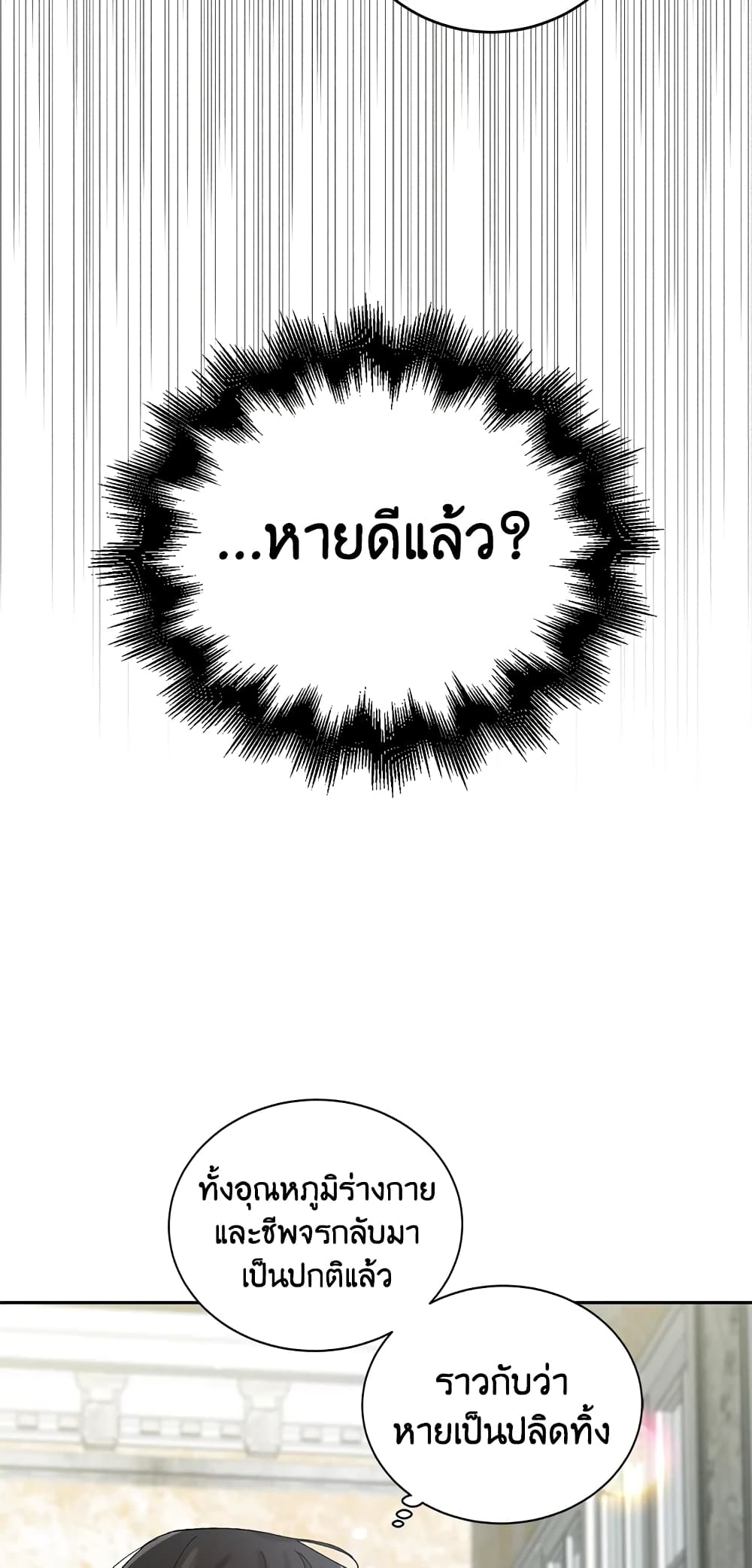 A Way to Protect the Lovable You page 3