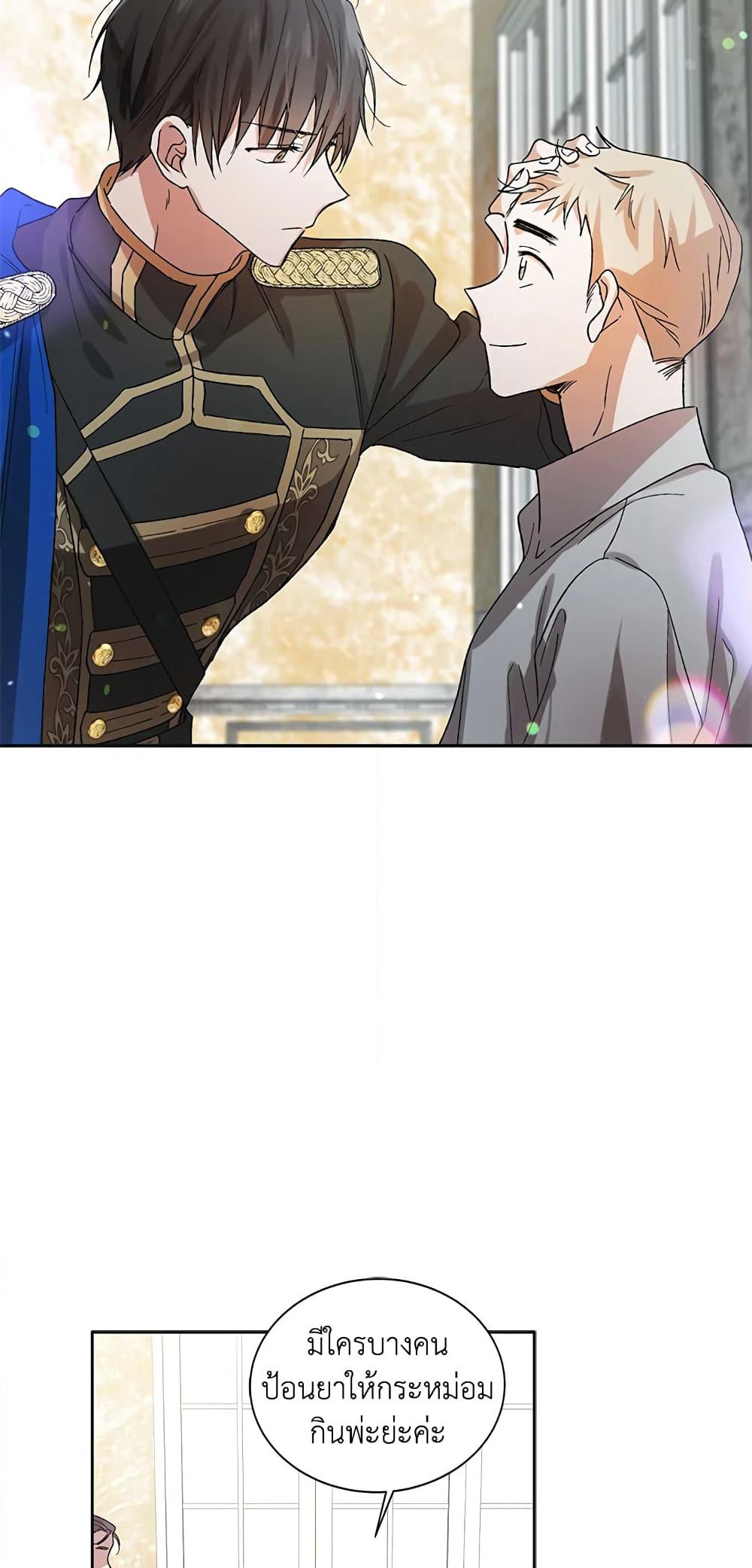 A Way to Protect the Lovable You page 4