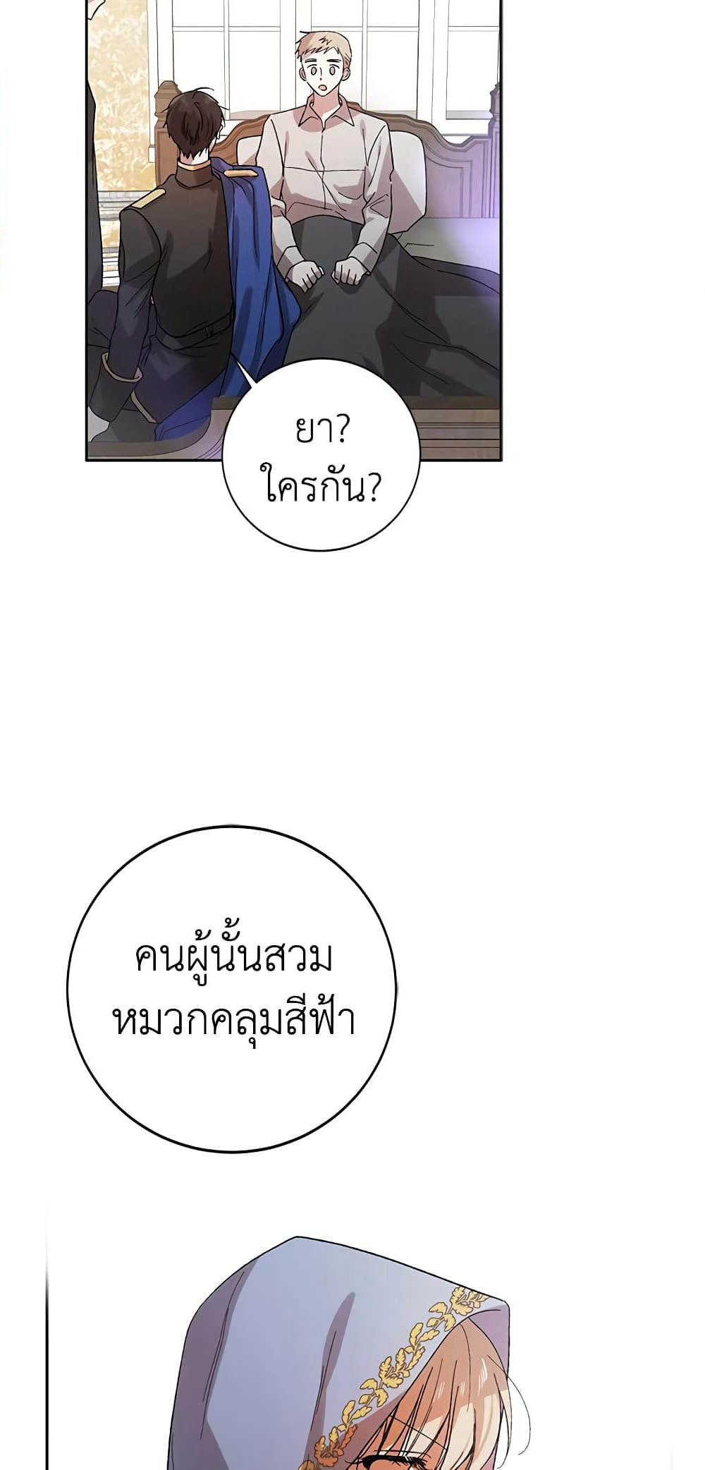 A Way to Protect the Lovable You page 5