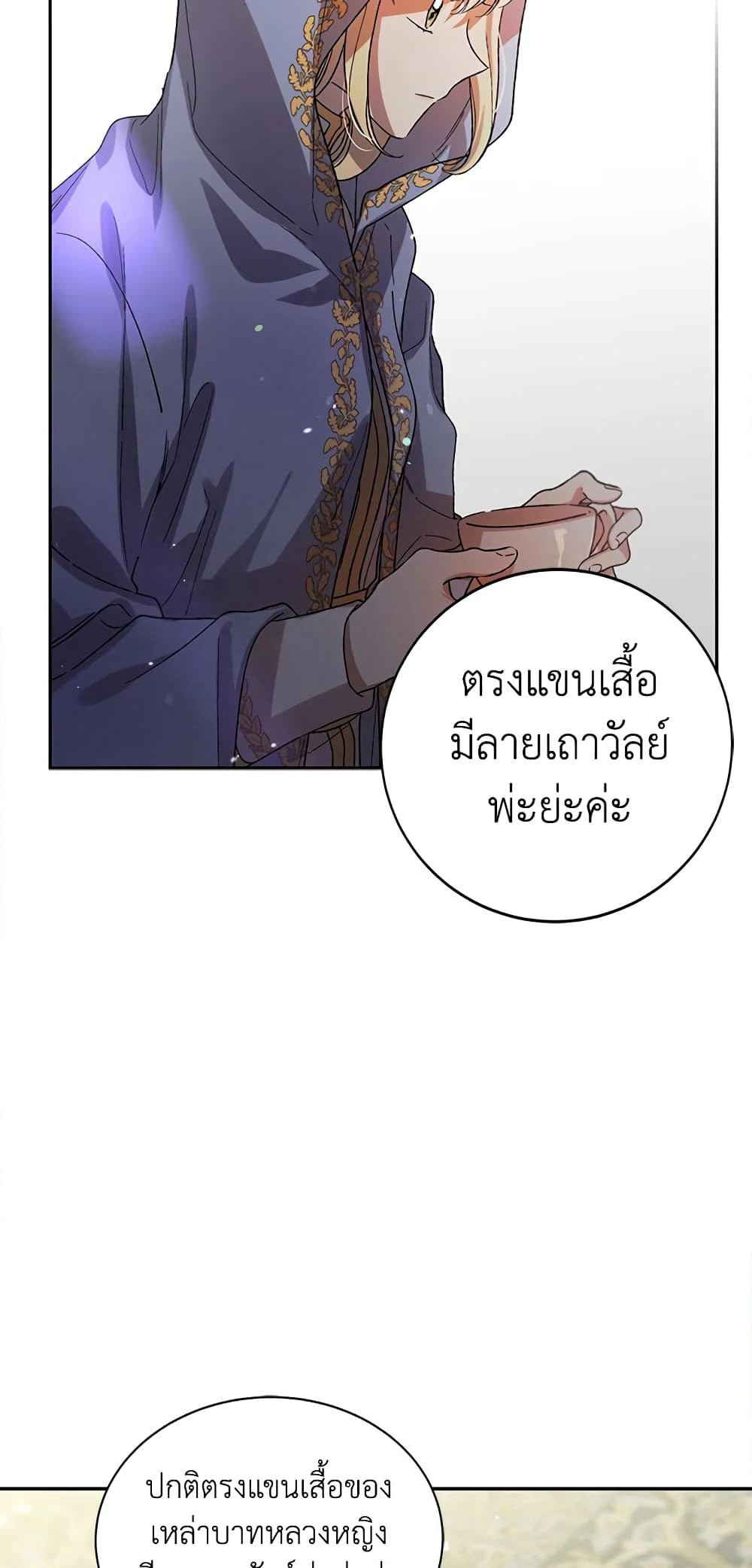 A Way to Protect the Lovable You page 6