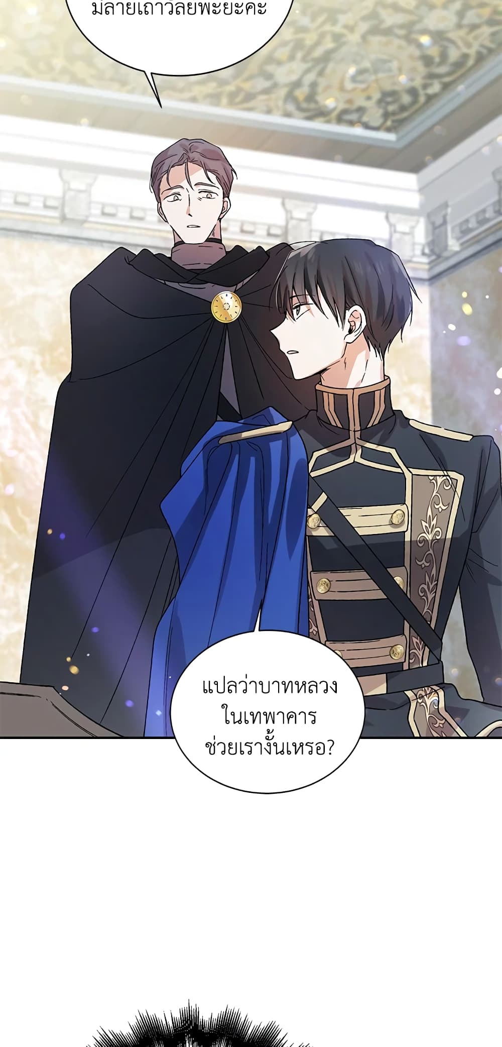 A Way to Protect the Lovable You page 7