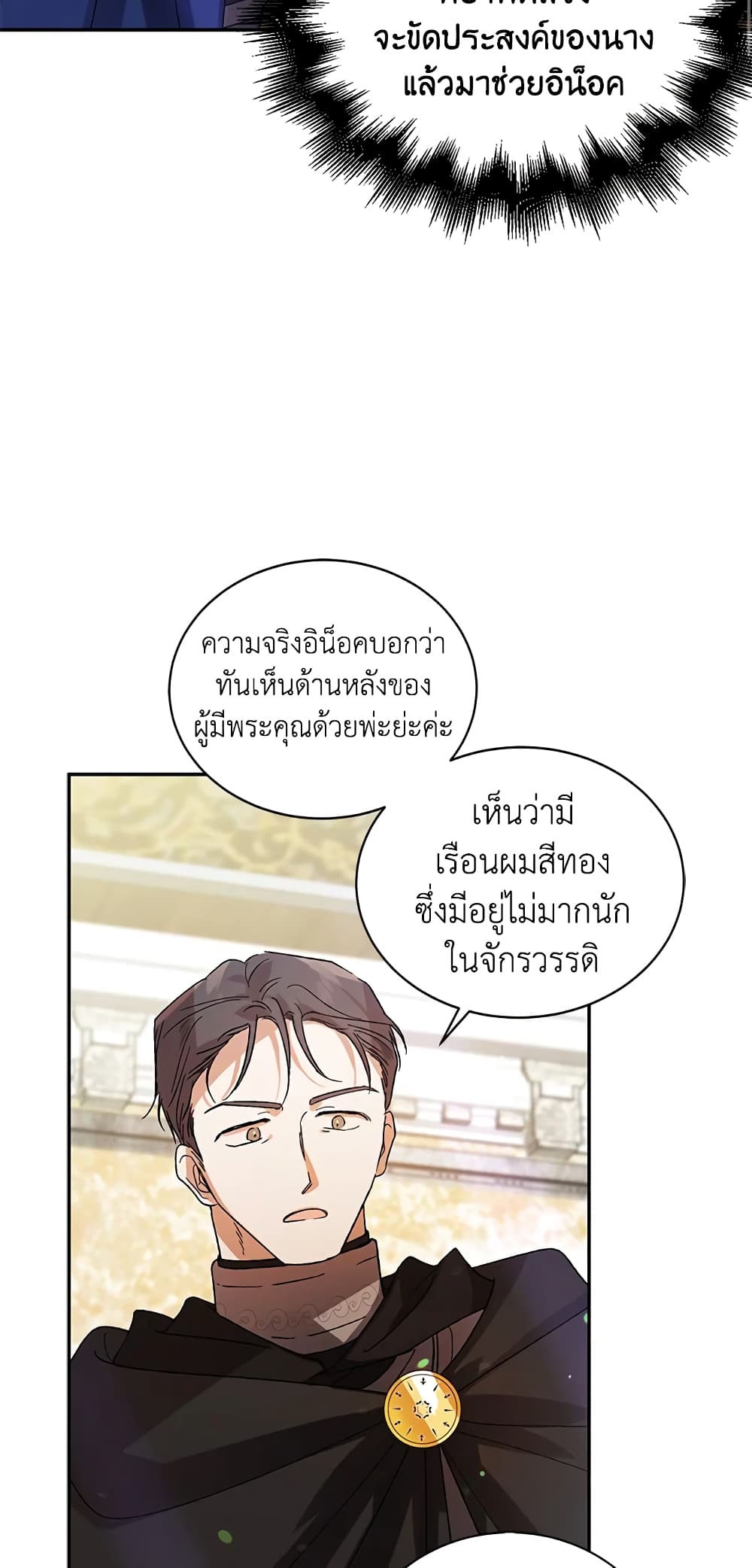 A Way to Protect the Lovable You page 9