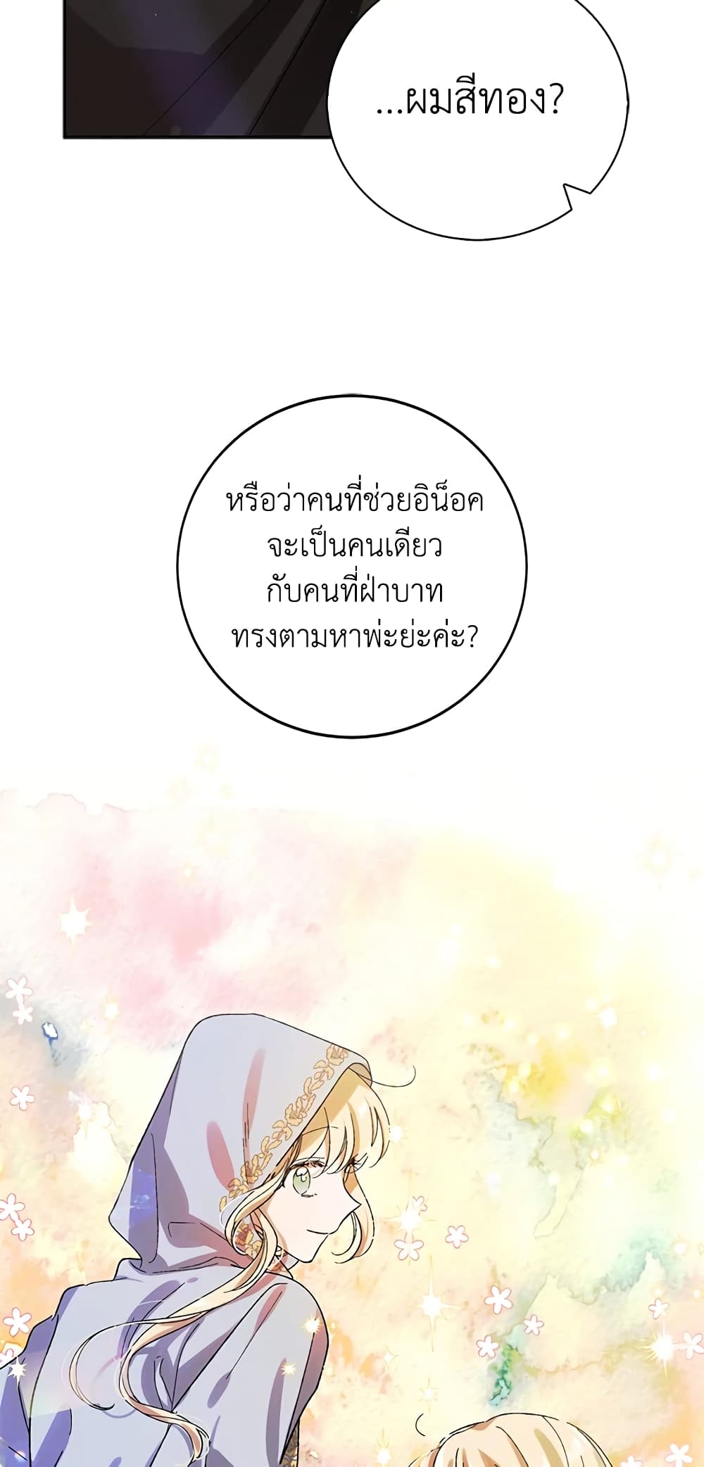 A Way to Protect the Lovable You page 10