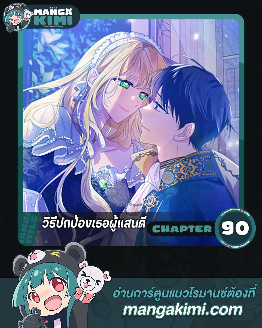A Way to Protect the Lovable You page 1