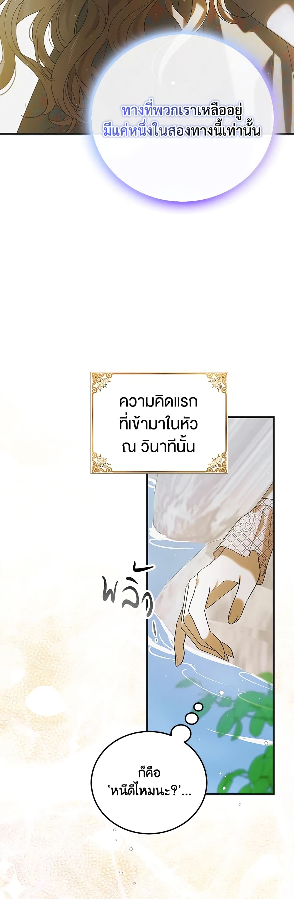 A Way to Protect the Lovable You page 3