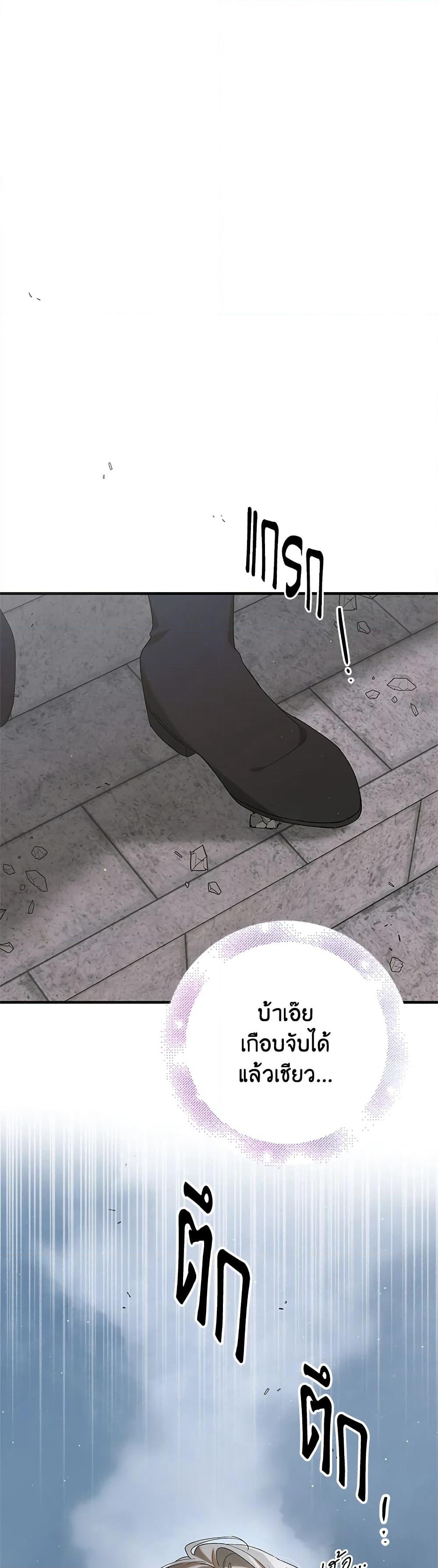 A Way to Protect the Lovable You page 2