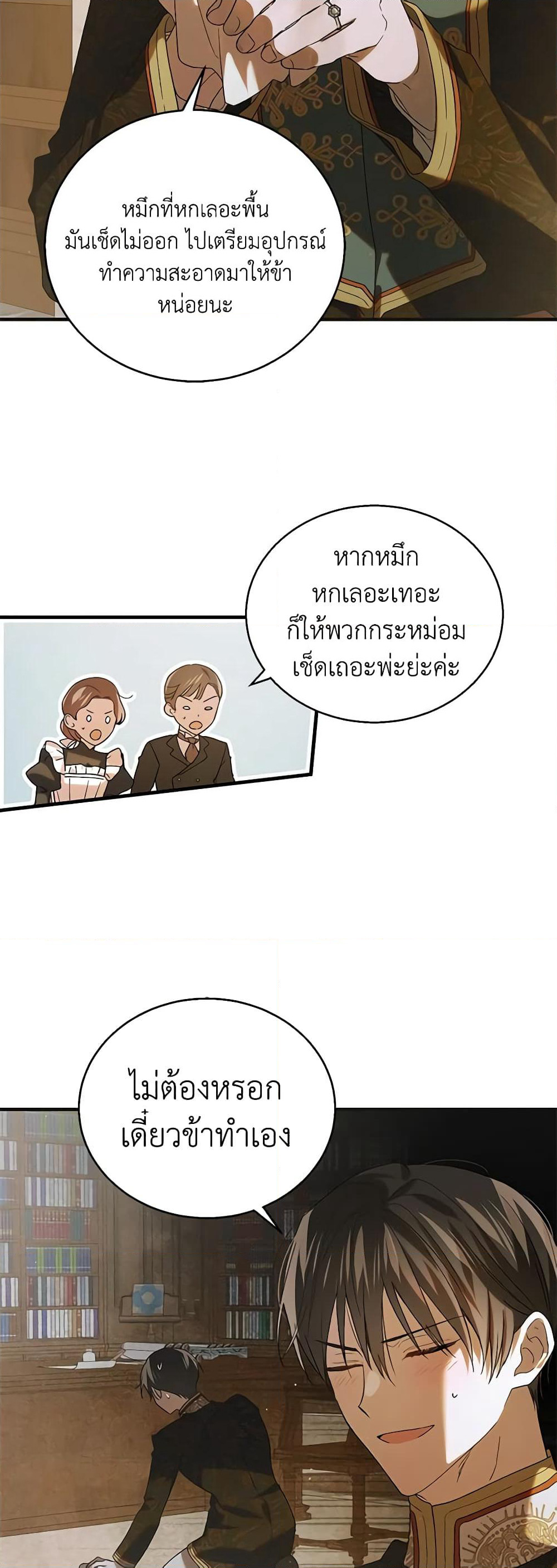 A Way to Protect the Lovable You page 4