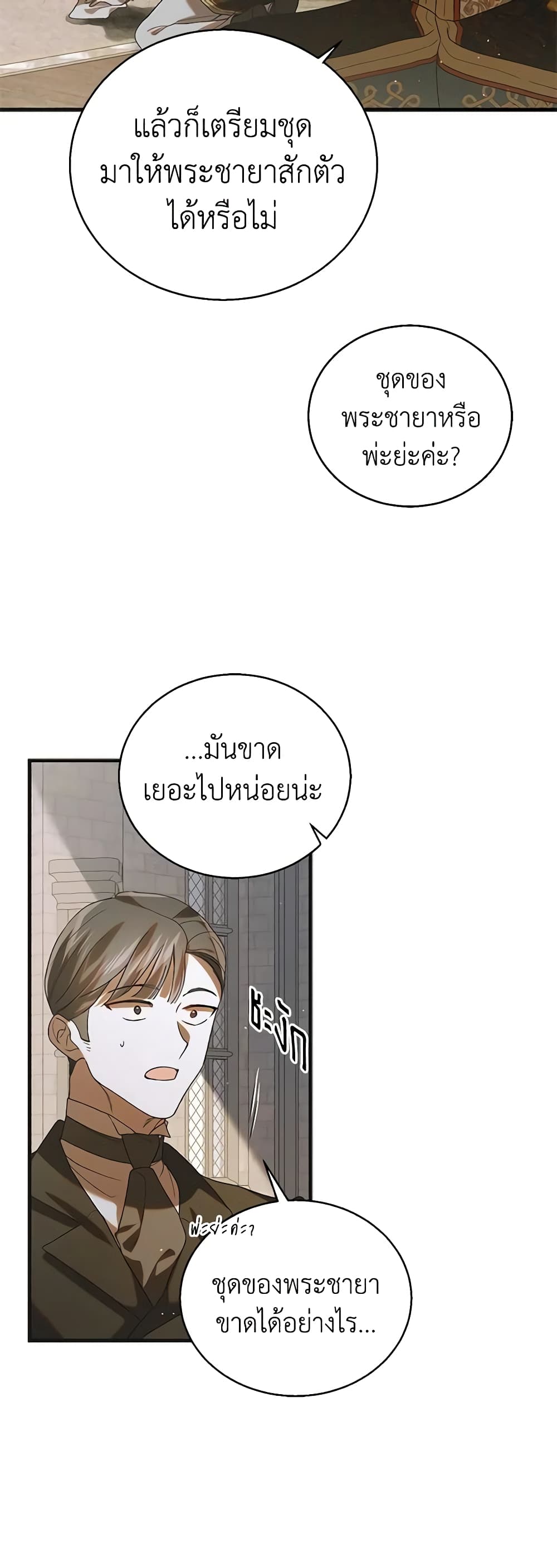 A Way to Protect the Lovable You page 5