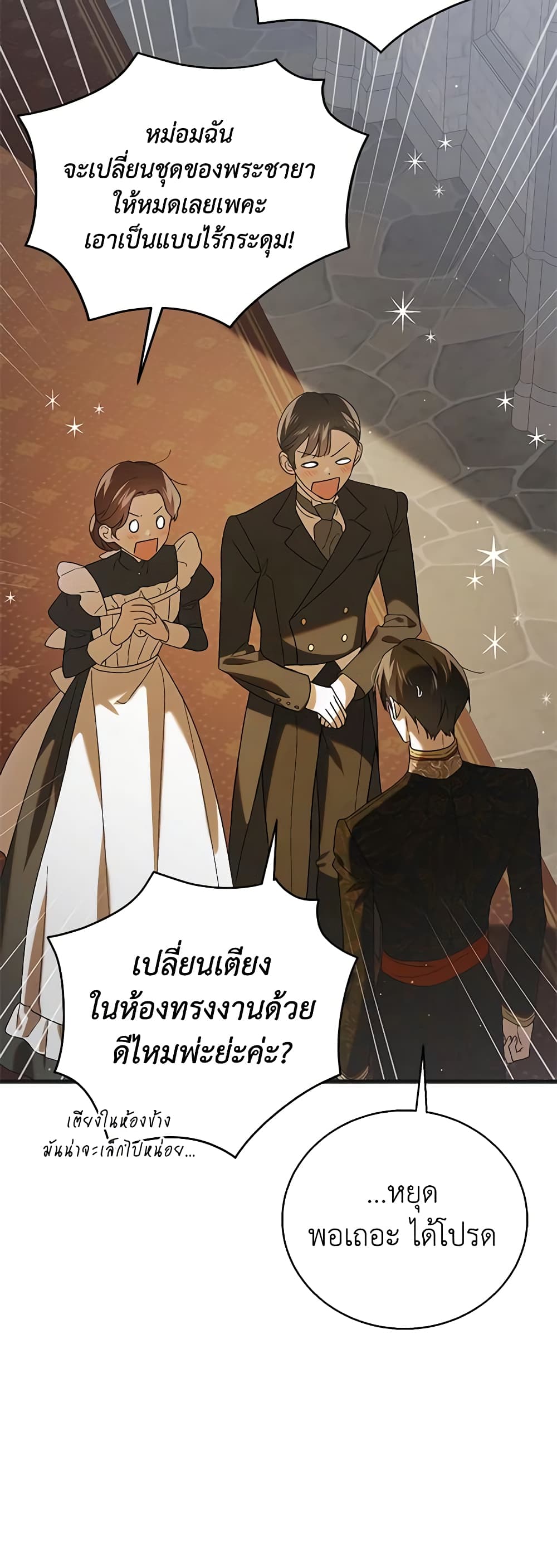A Way to Protect the Lovable You page 7
