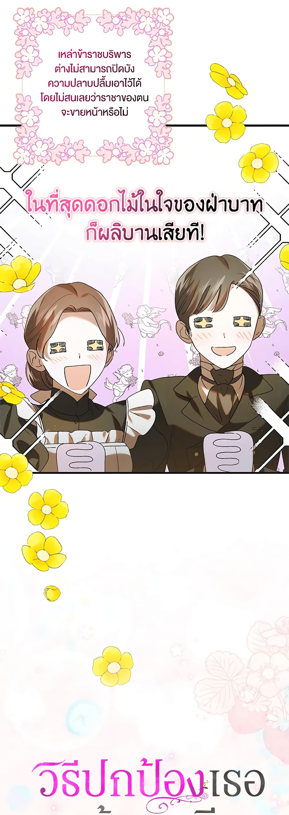 A Way to Protect the Lovable You page 8