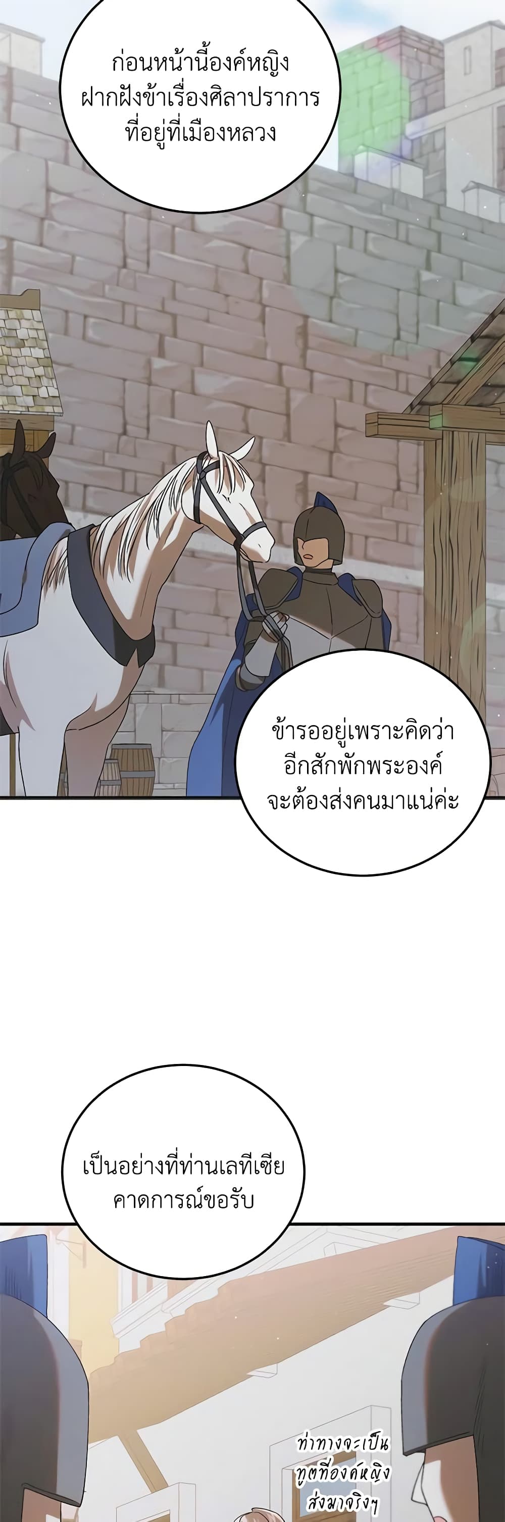 A Way to Protect the Lovable You page 8