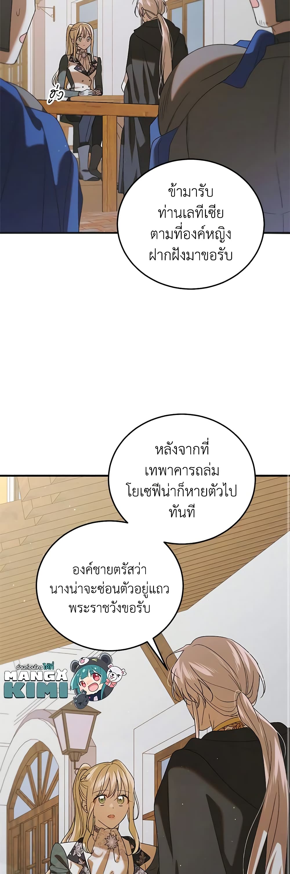 A Way to Protect the Lovable You page 9