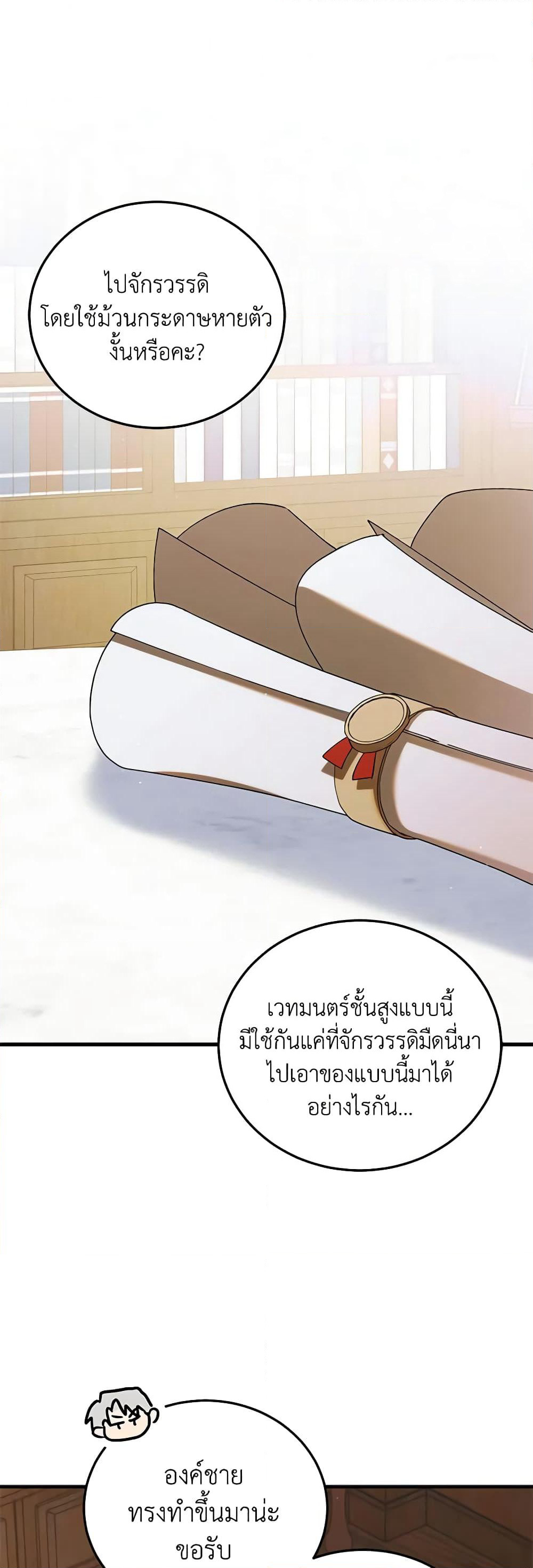 A Way to Protect the Lovable You page 2