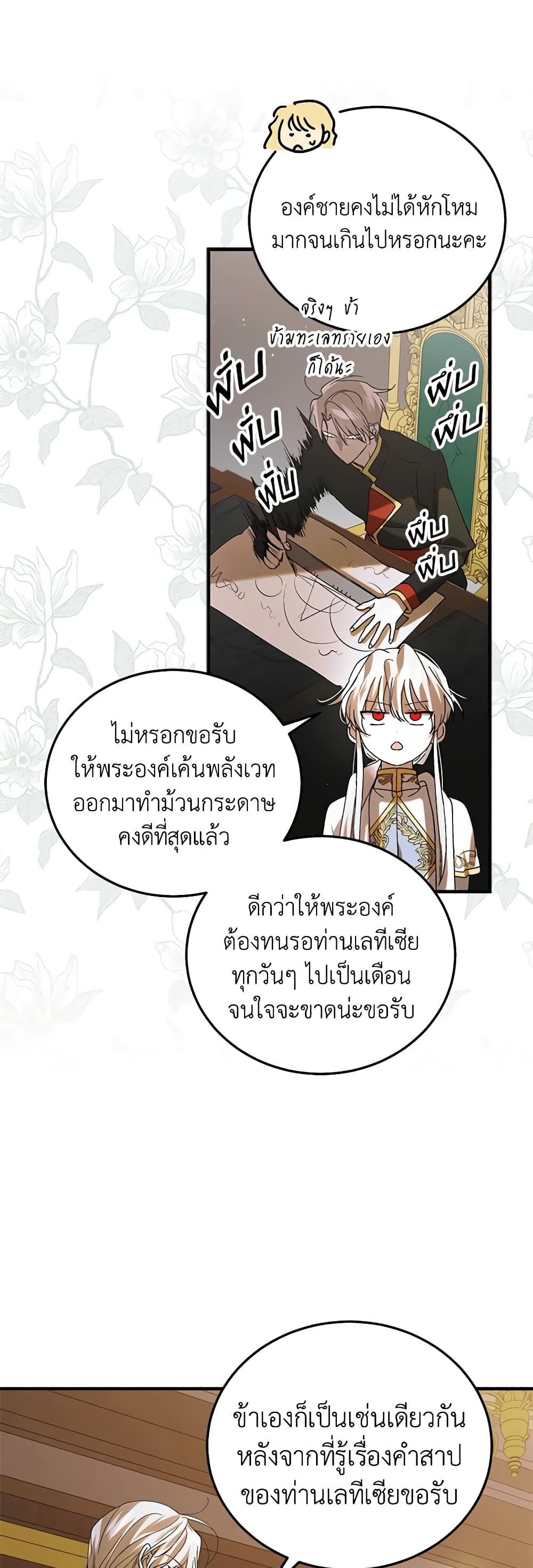 A Way to Protect the Lovable You page 4
