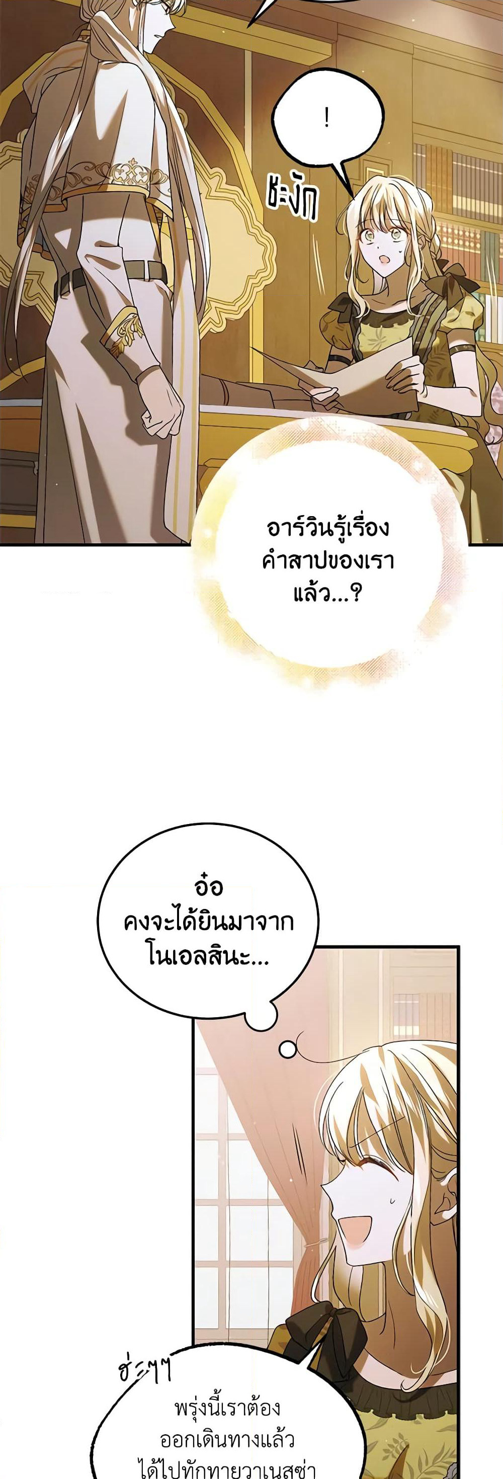 A Way to Protect the Lovable You page 5
