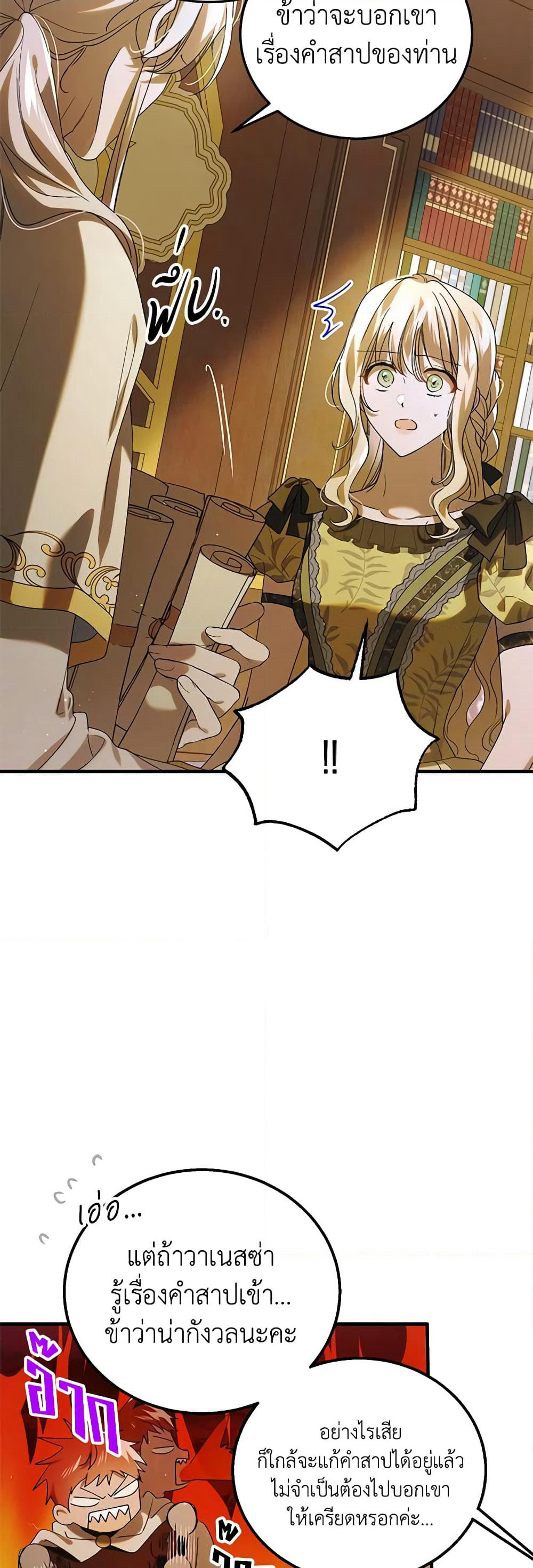 A Way to Protect the Lovable You page 7