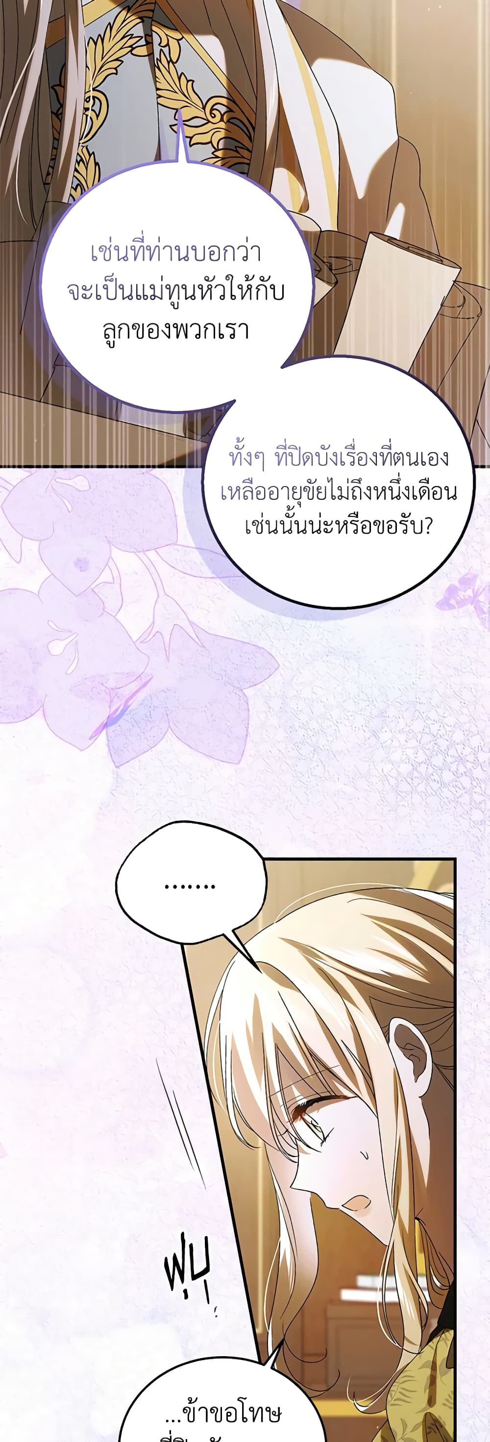 A Way to Protect the Lovable You page 9