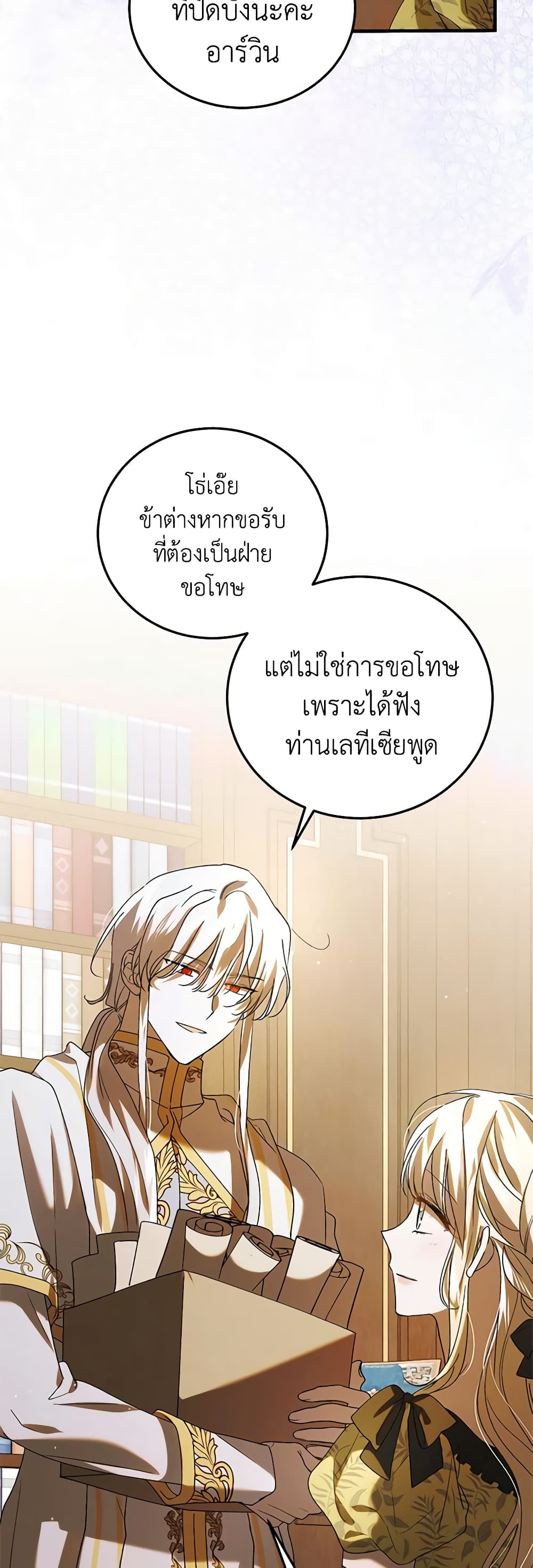 A Way to Protect the Lovable You page 10