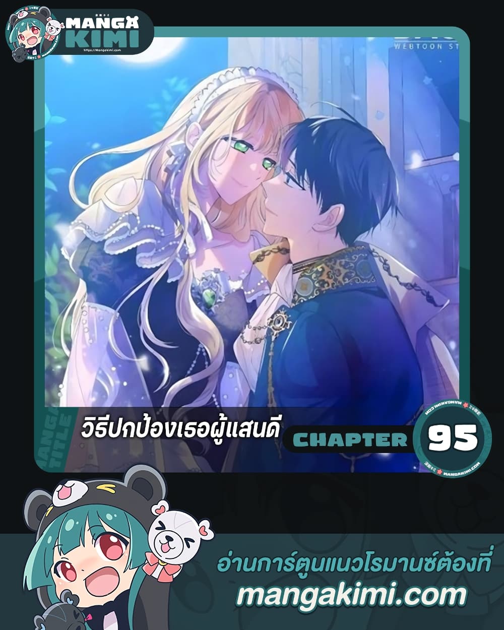 A Way to Protect the Lovable You page 1