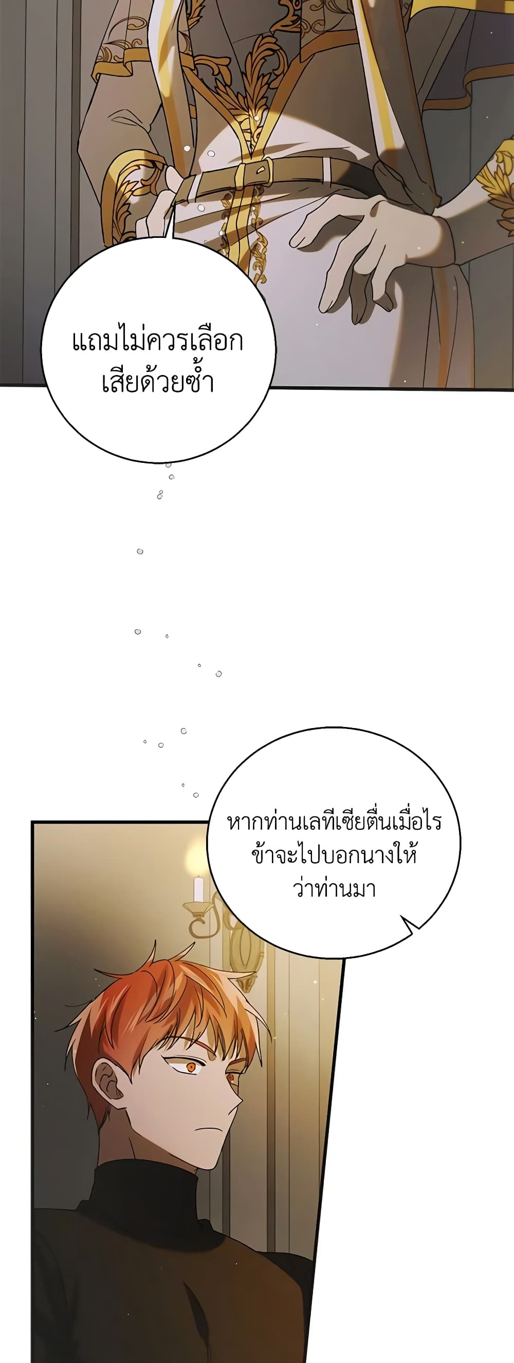A Way to Protect the Lovable You page 6