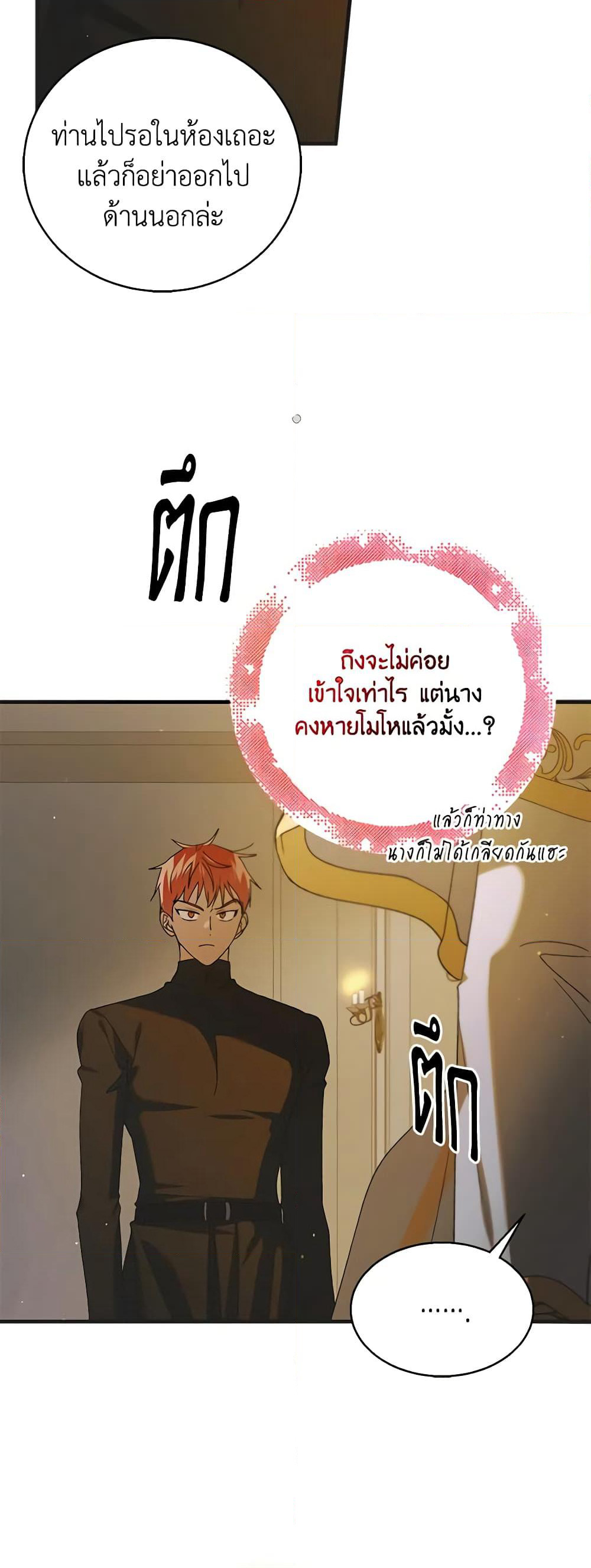 A Way to Protect the Lovable You page 7