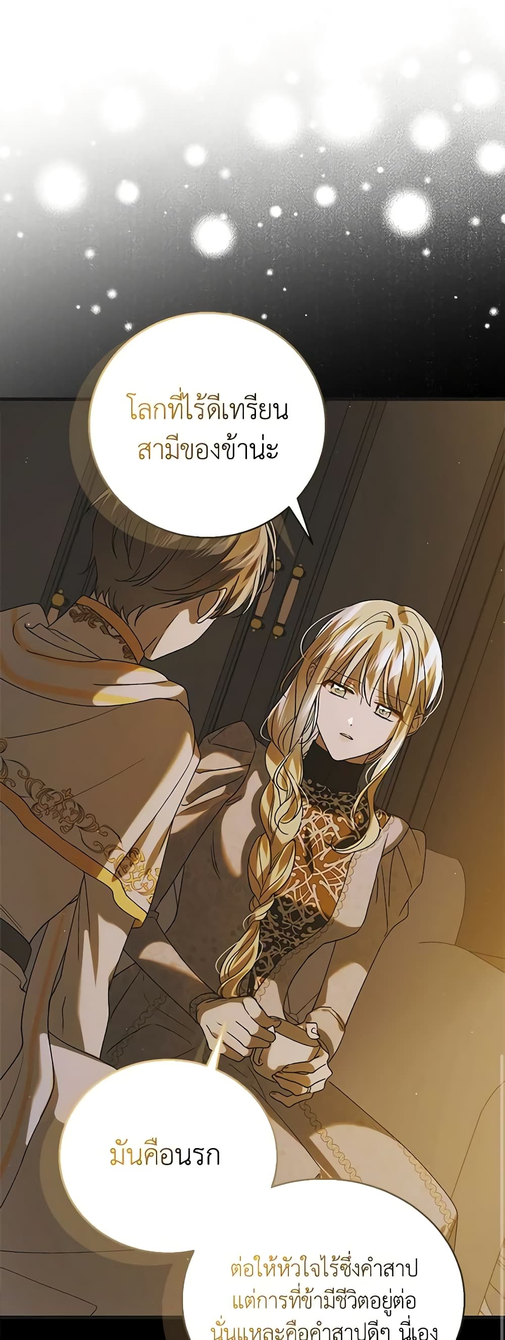 A Way to Protect the Lovable You page 9