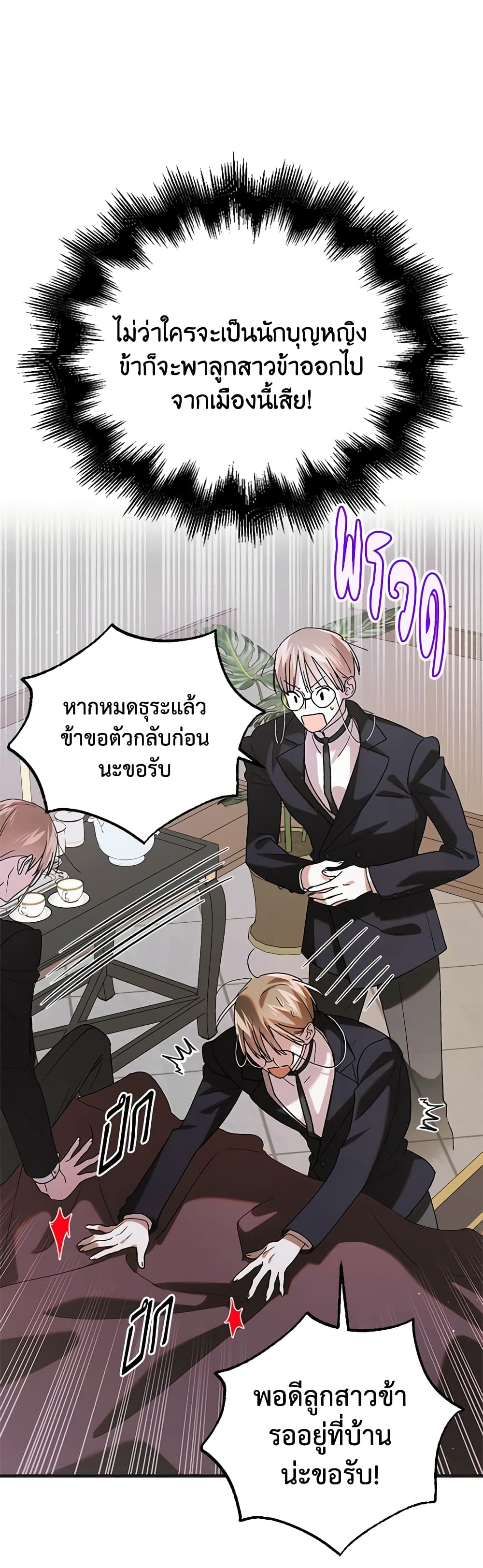 A Way to Protect the Lovable You page 5