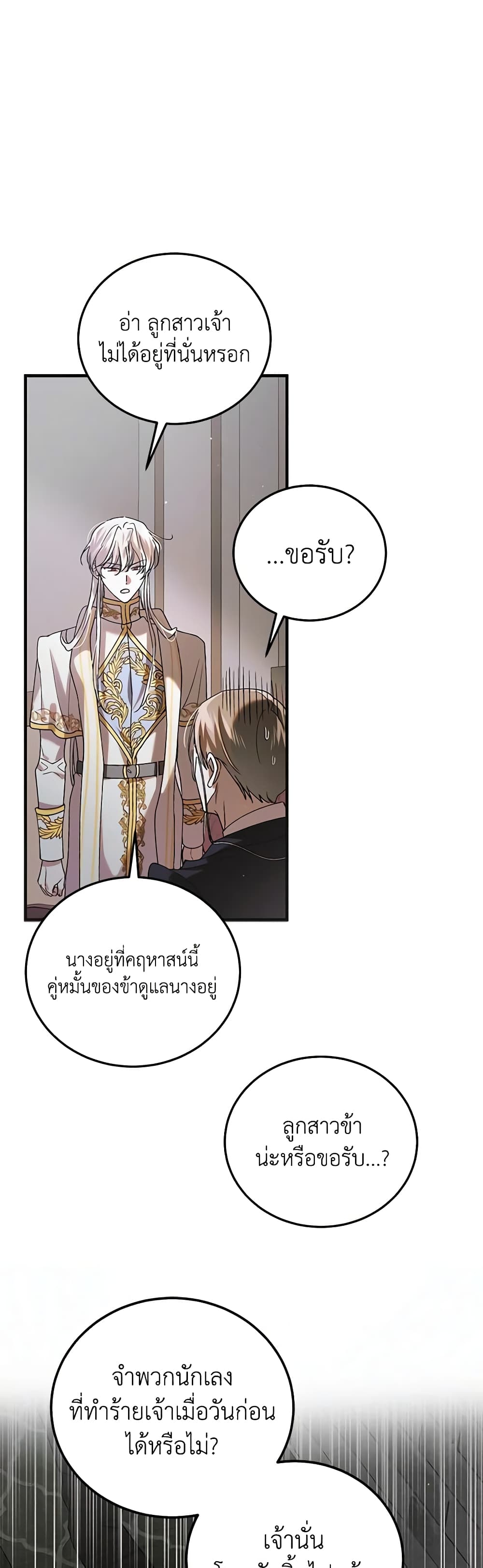 A Way to Protect the Lovable You page 6