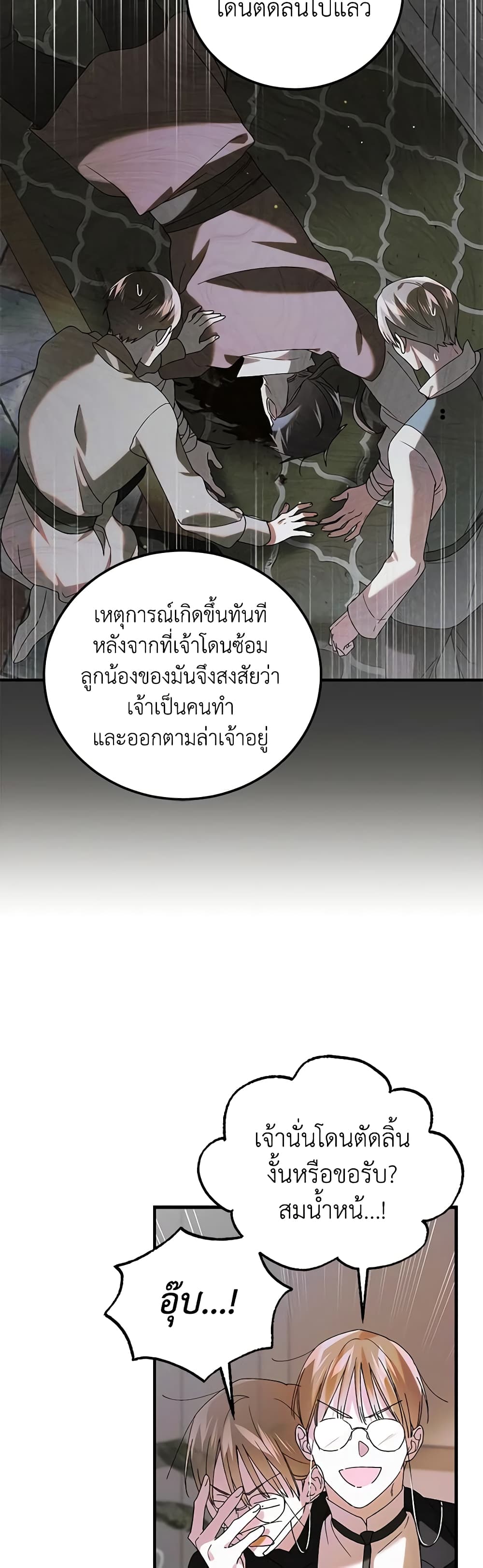 A Way to Protect the Lovable You page 7