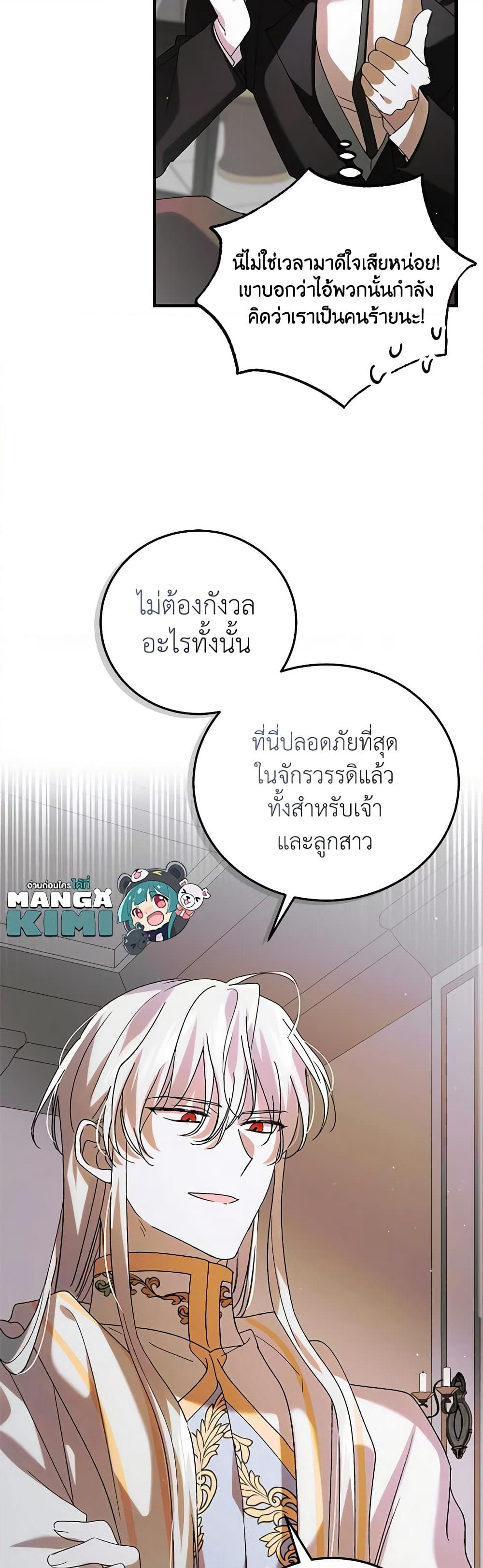 A Way to Protect the Lovable You page 8