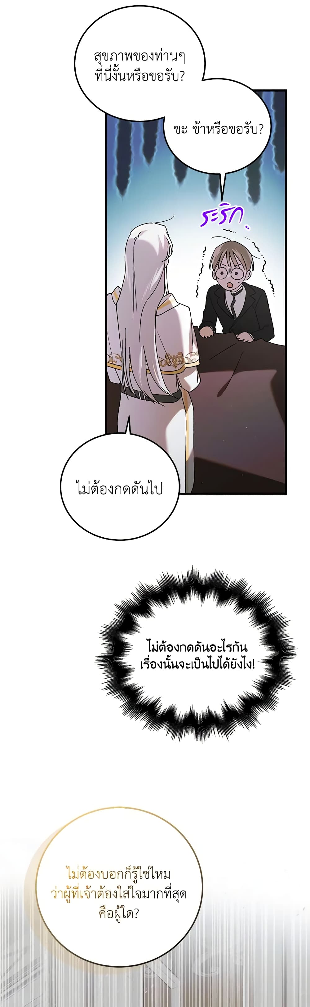 A Way to Protect the Lovable You page 10