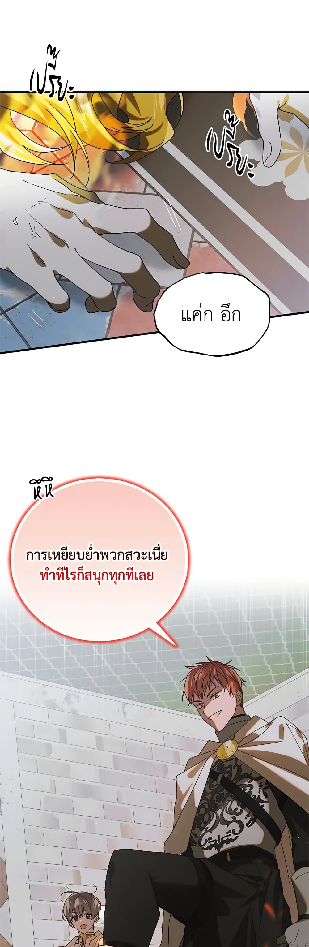 A Way to Protect the Lovable You page 2