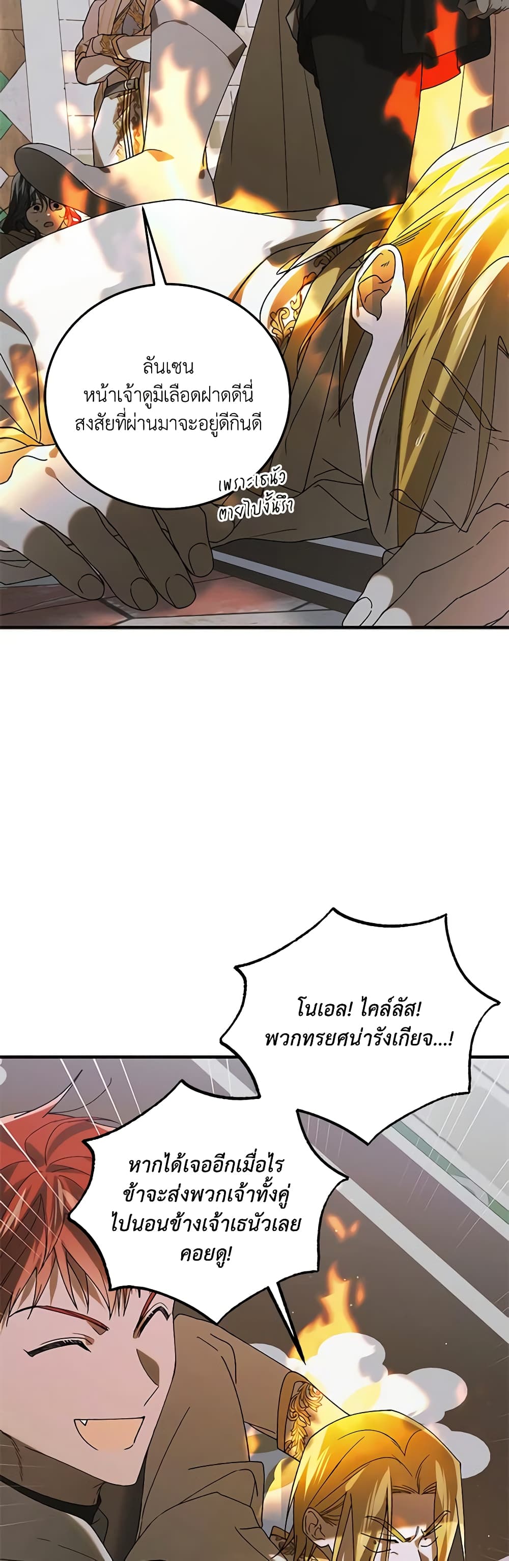 A Way to Protect the Lovable You page 3