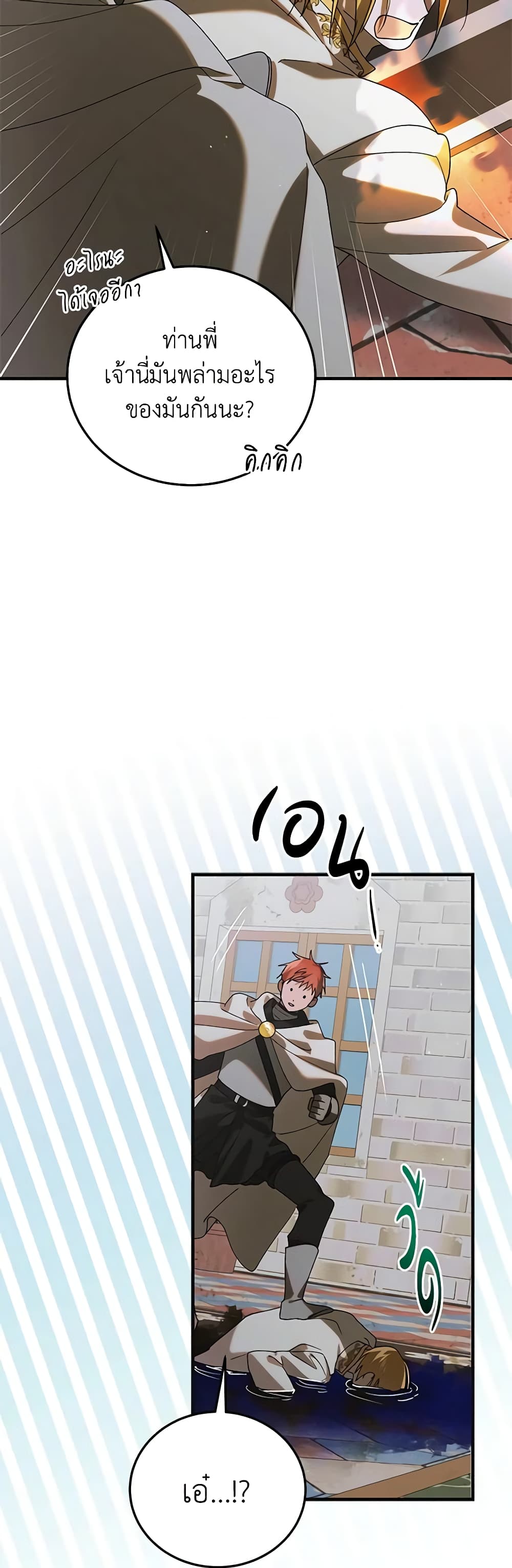 A Way to Protect the Lovable You page 4