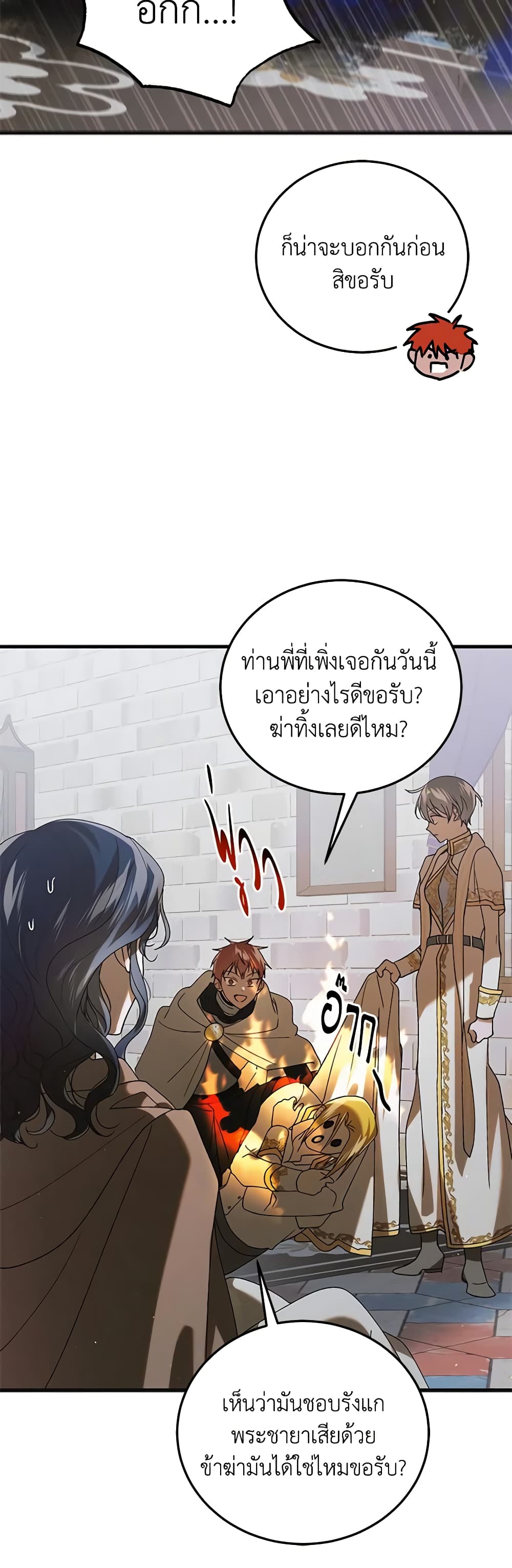 A Way to Protect the Lovable You page 6