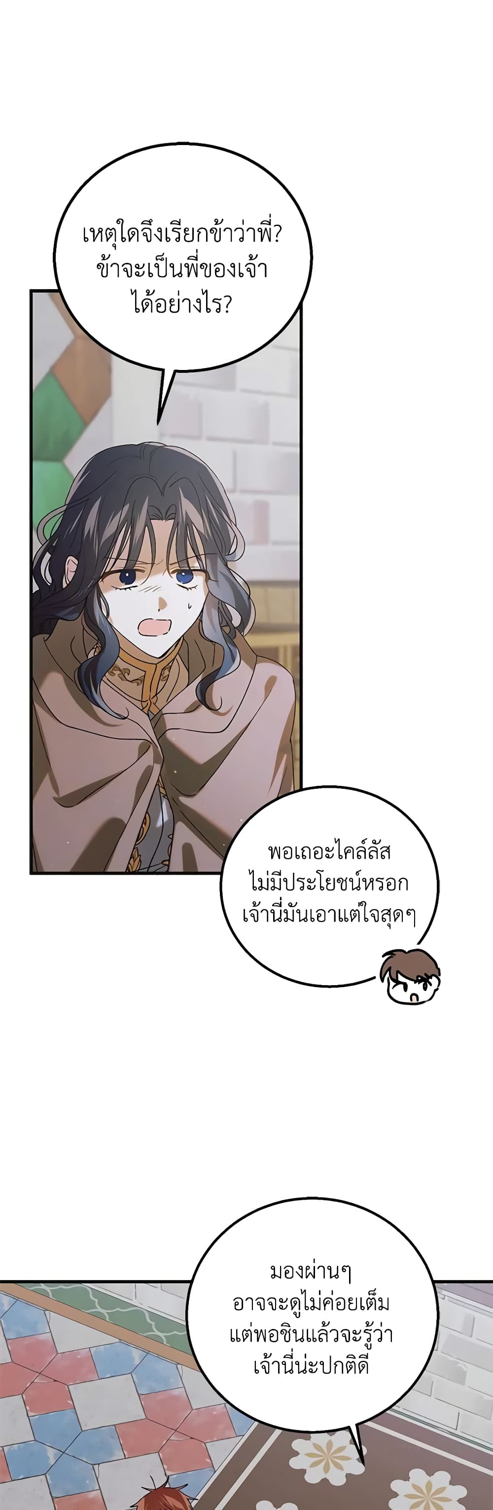 A Way to Protect the Lovable You page 7